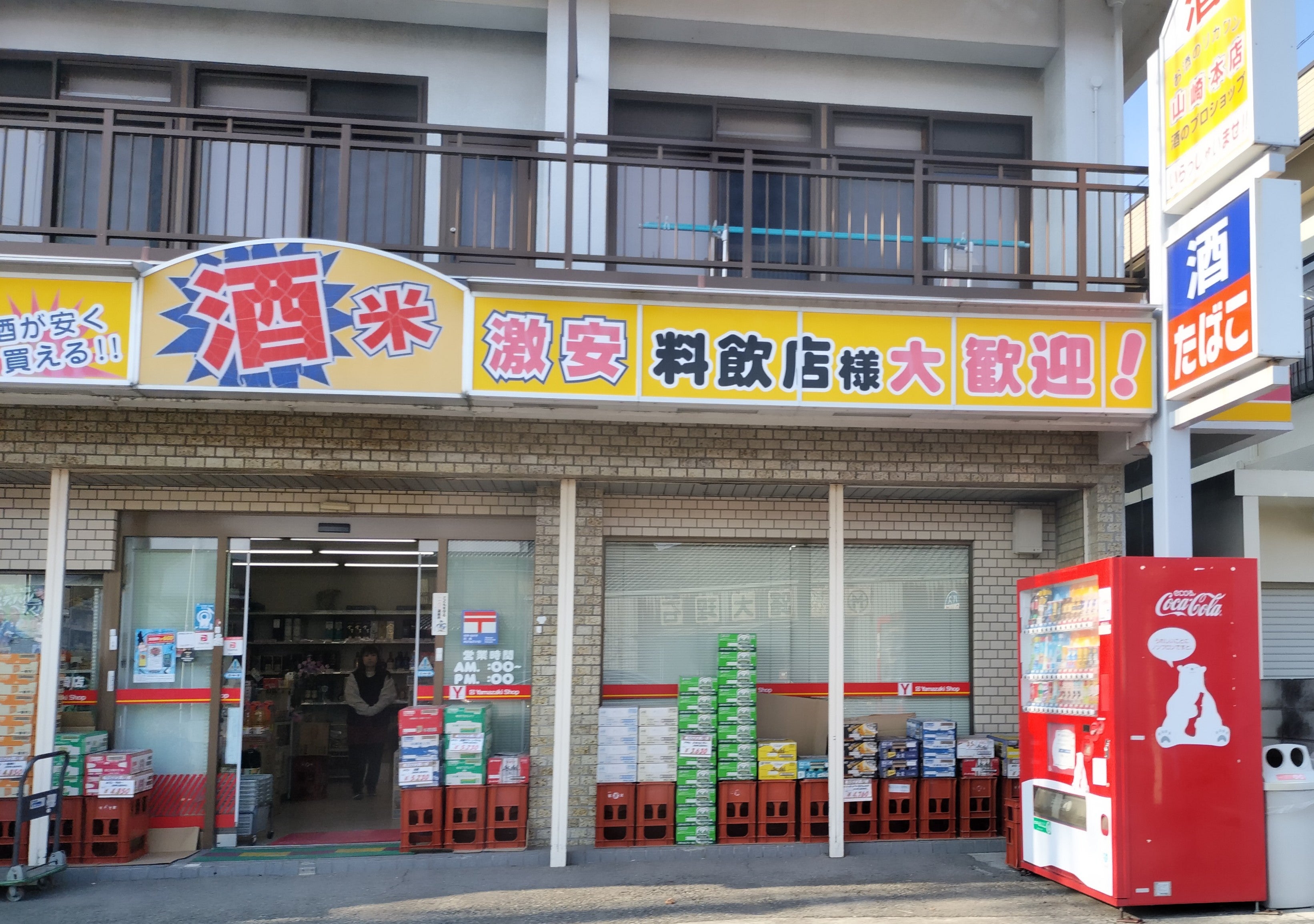 お酒のリカワン　山崎本店_2枚目