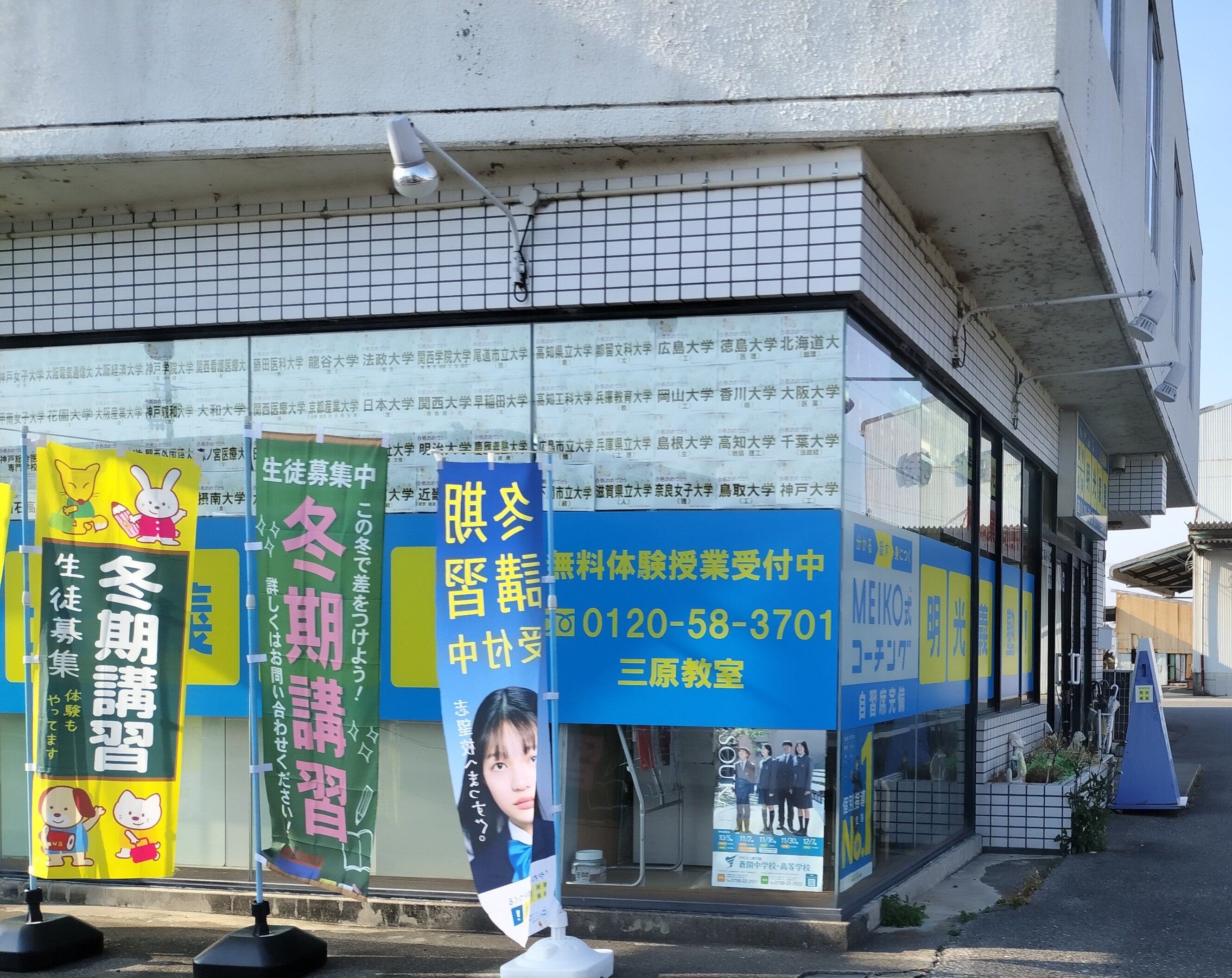 明光義塾三原教室_1枚目