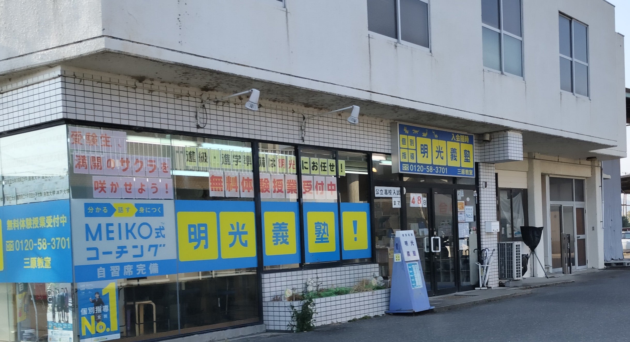 明光義塾三原教室_3枚目