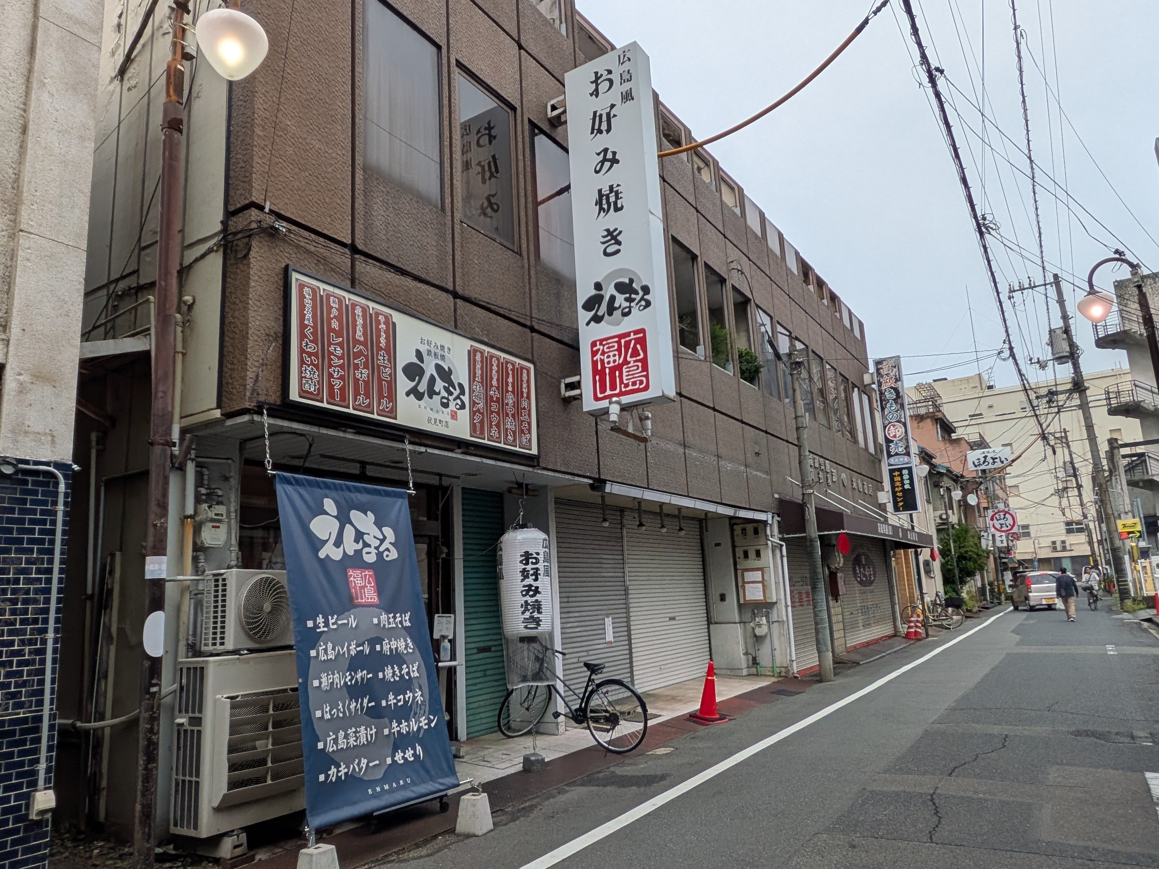 お好み焼き 鉄板焼 えんまる_2枚目