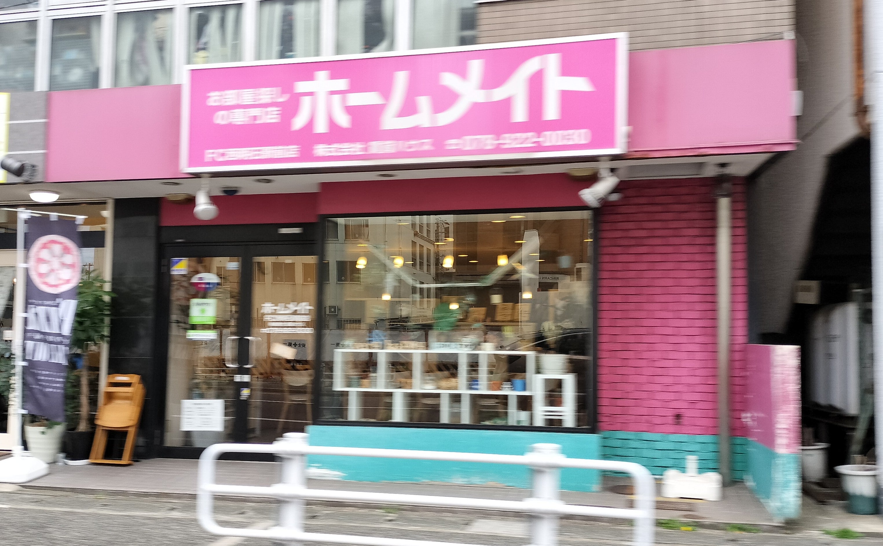 有限会社フォレストアップ　ホームメイト明石駅前店