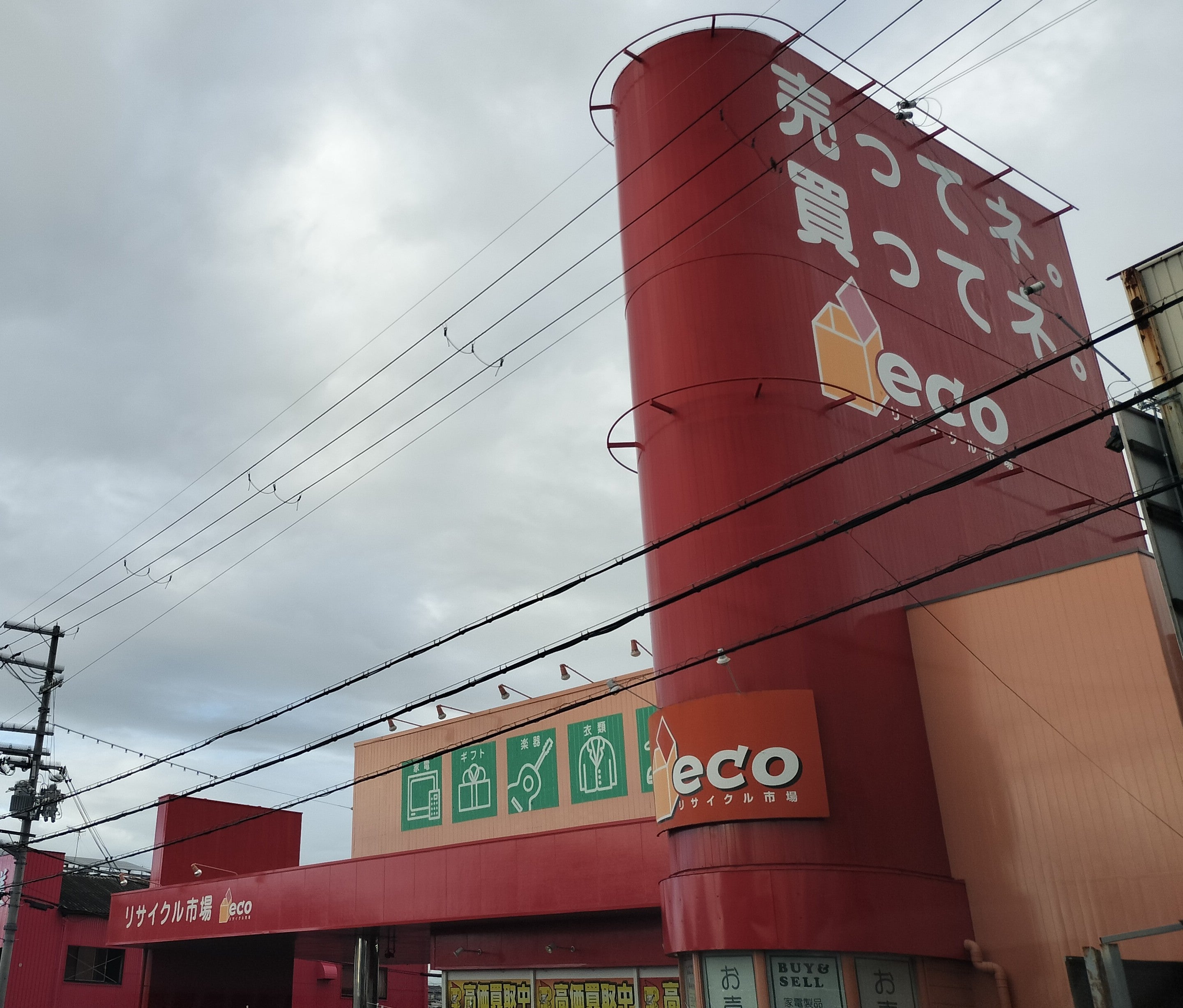 リサイクル市場エコ大久保店_3枚目