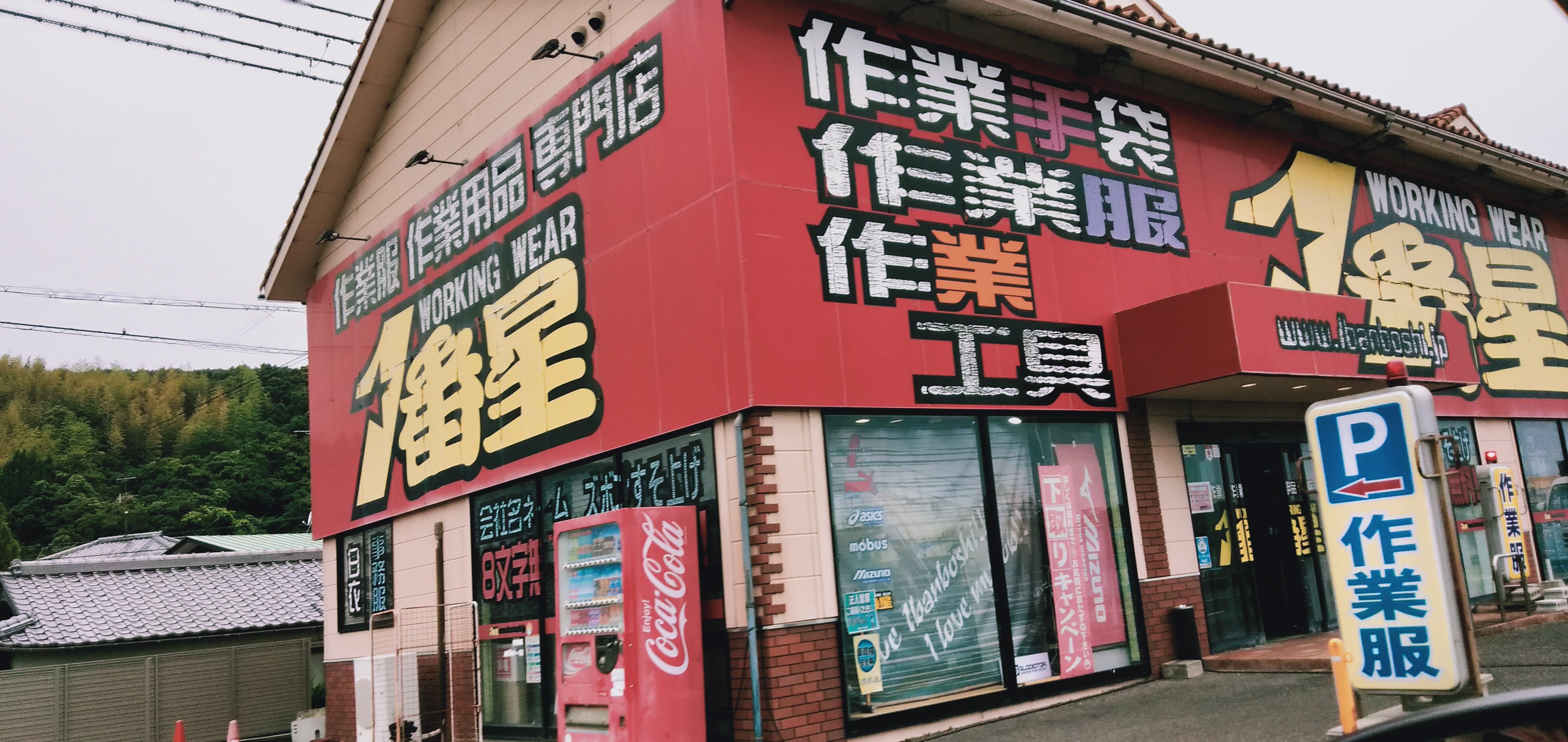 １番星志筑店_1枚目