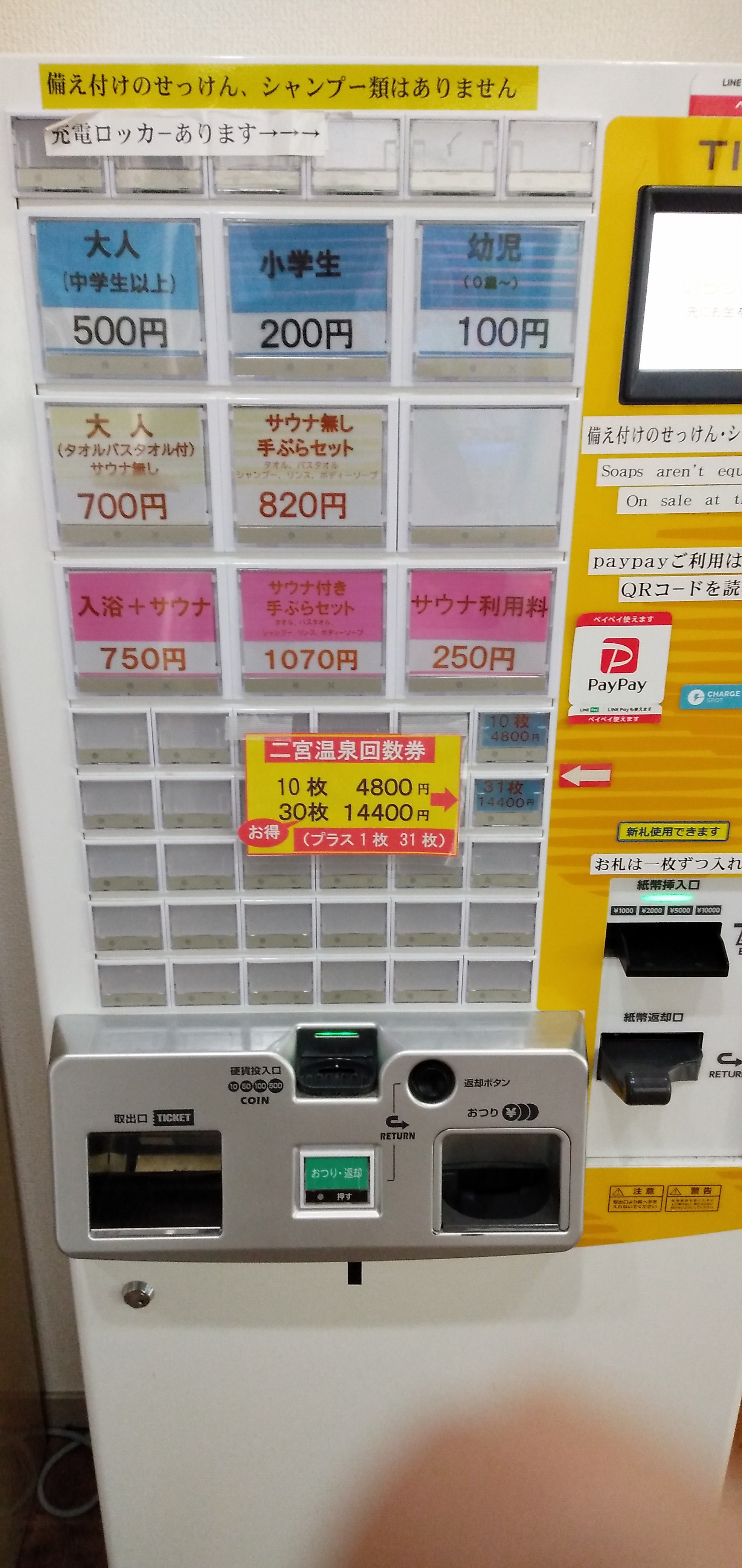 二宮温泉_3枚目