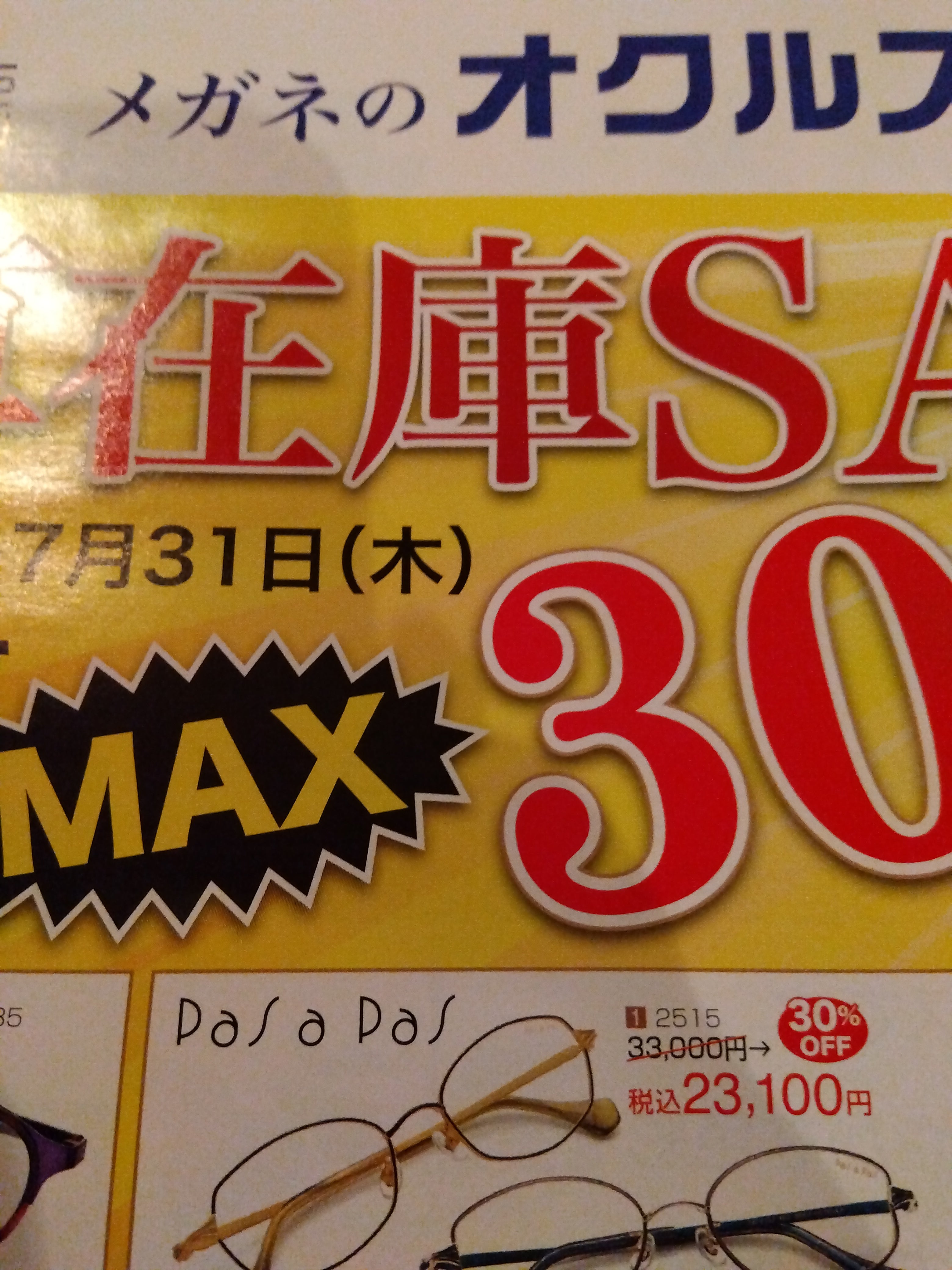 オクルス北鈴蘭台店_1枚目