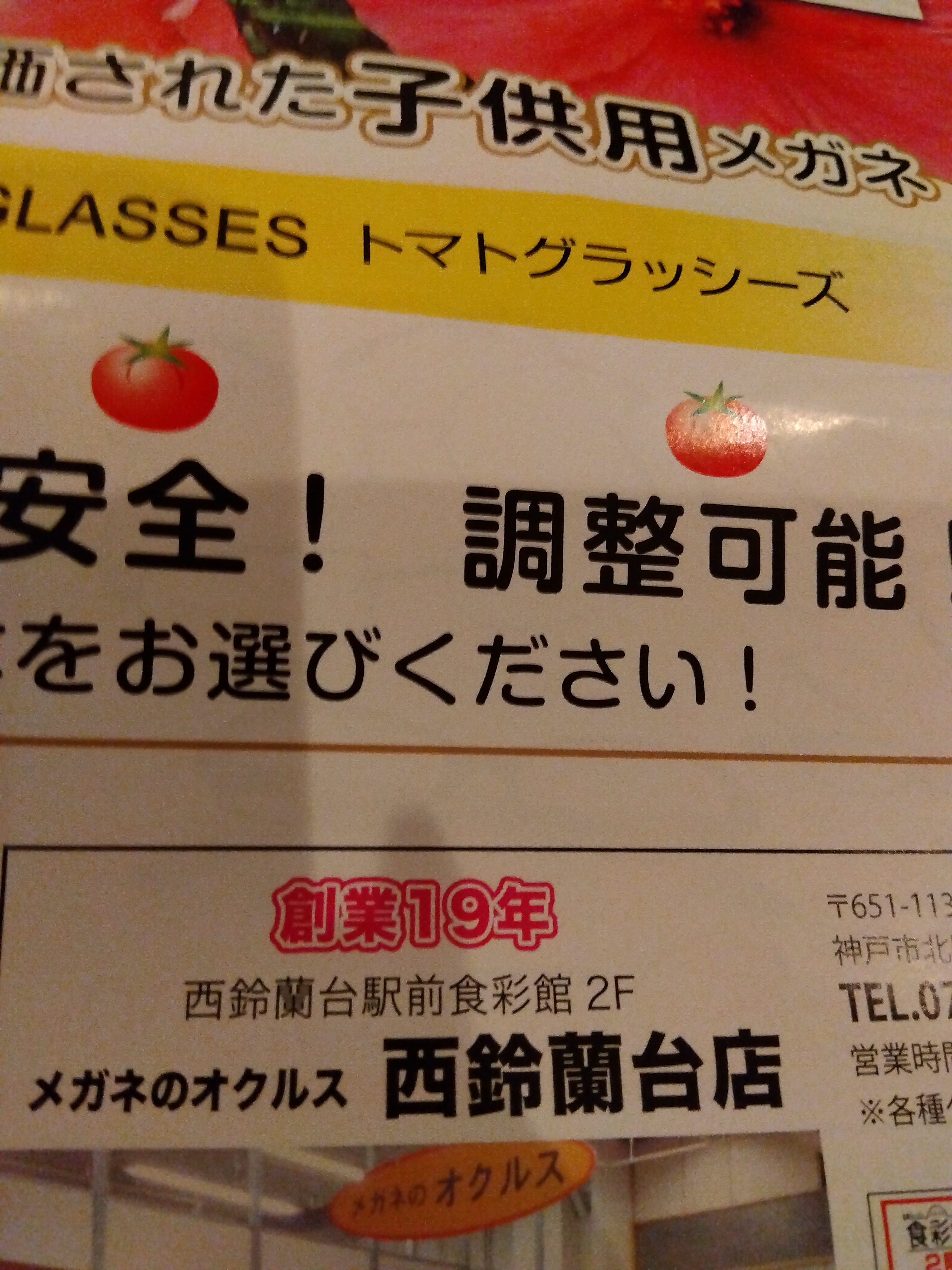 オクルス北鈴蘭台店_2枚目