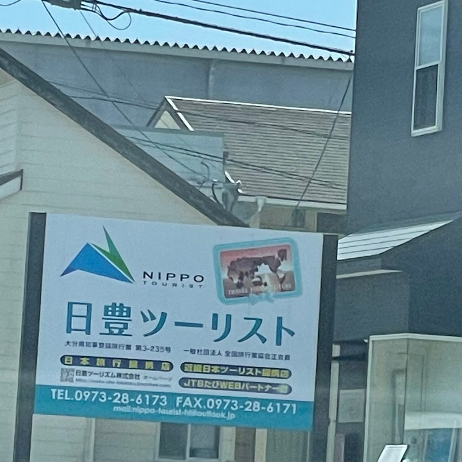 日豊ツーリスト日田・たび企画