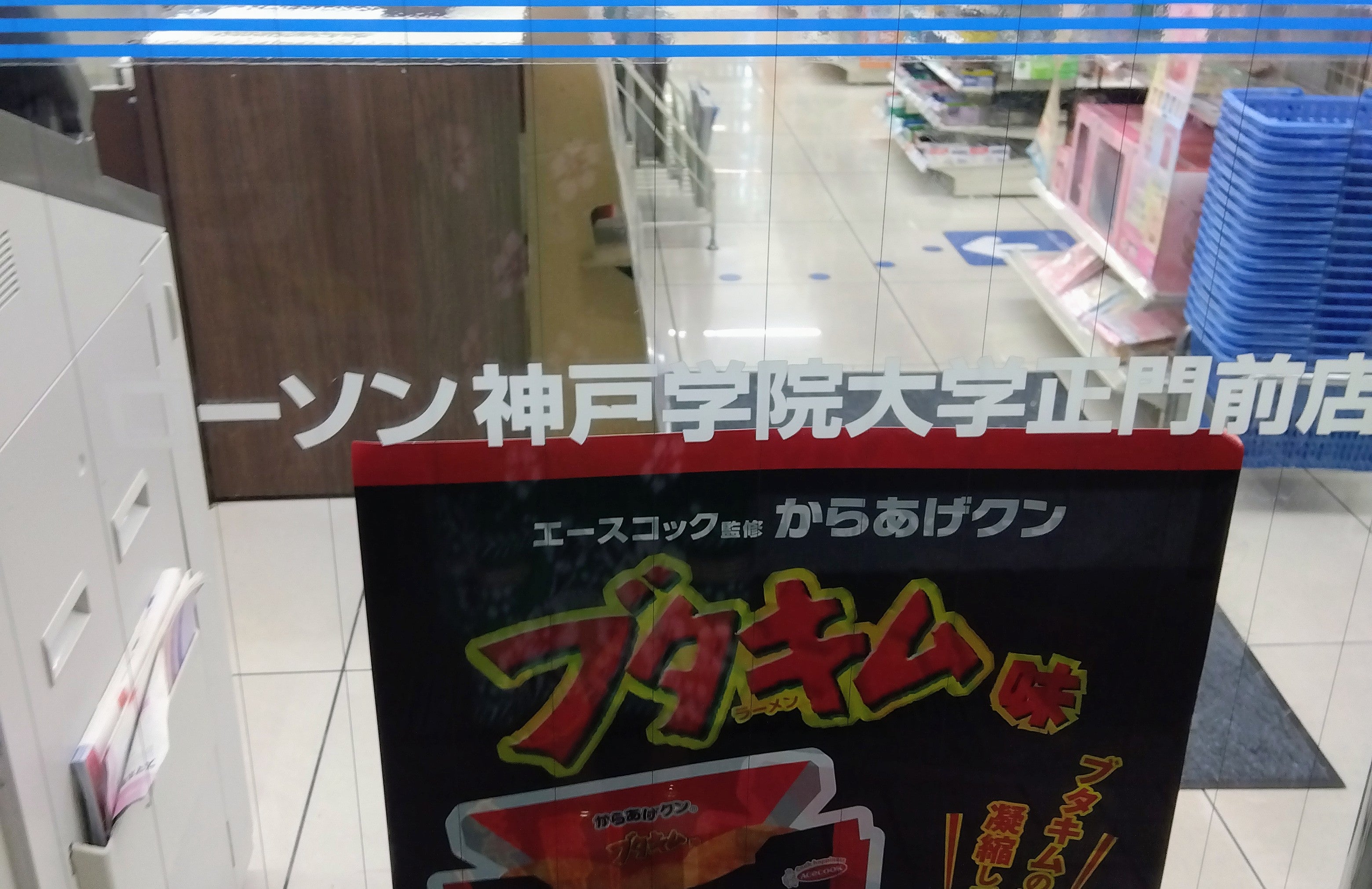 ローソン神戸学院大学正門前店_2枚目