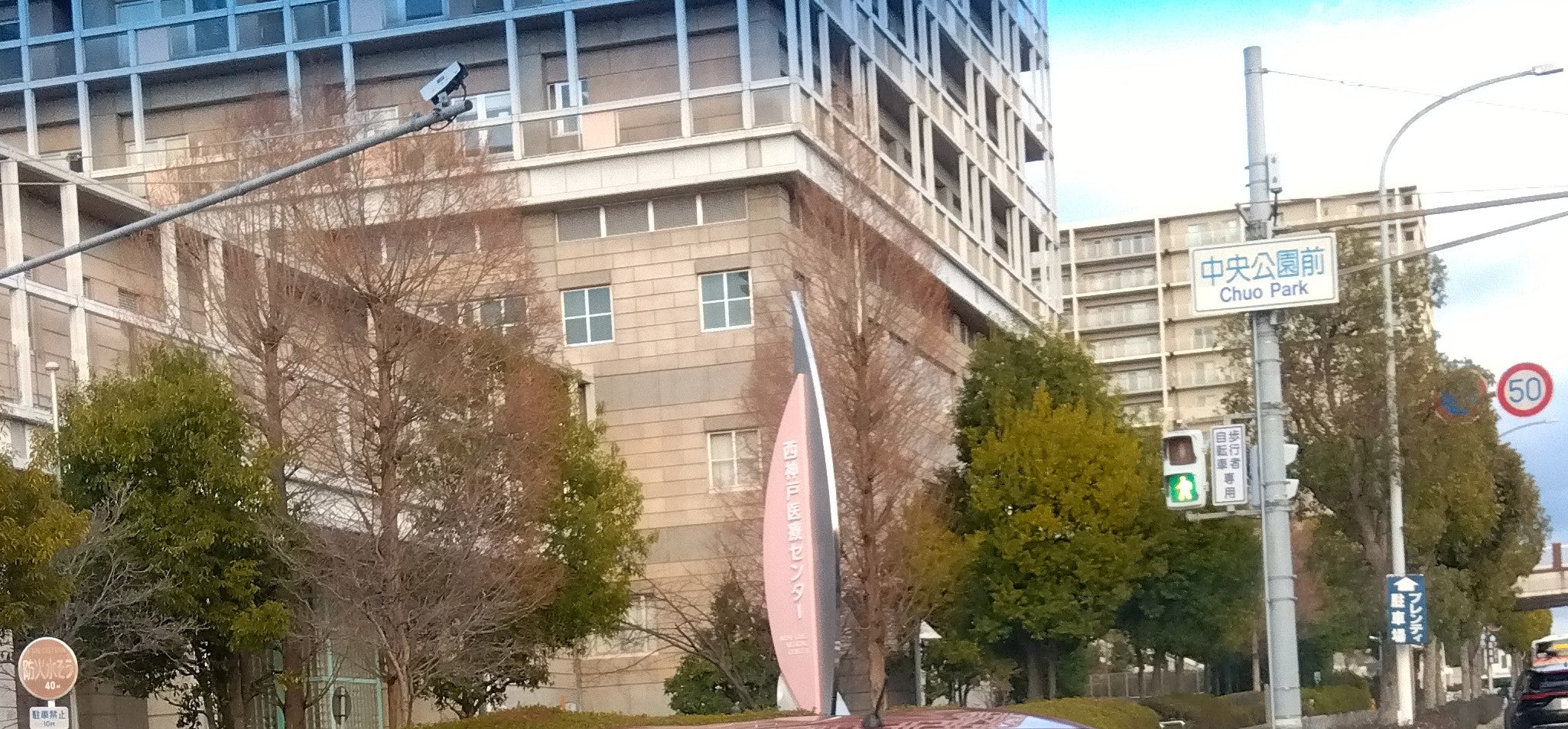 西神戸医療センター_1枚目