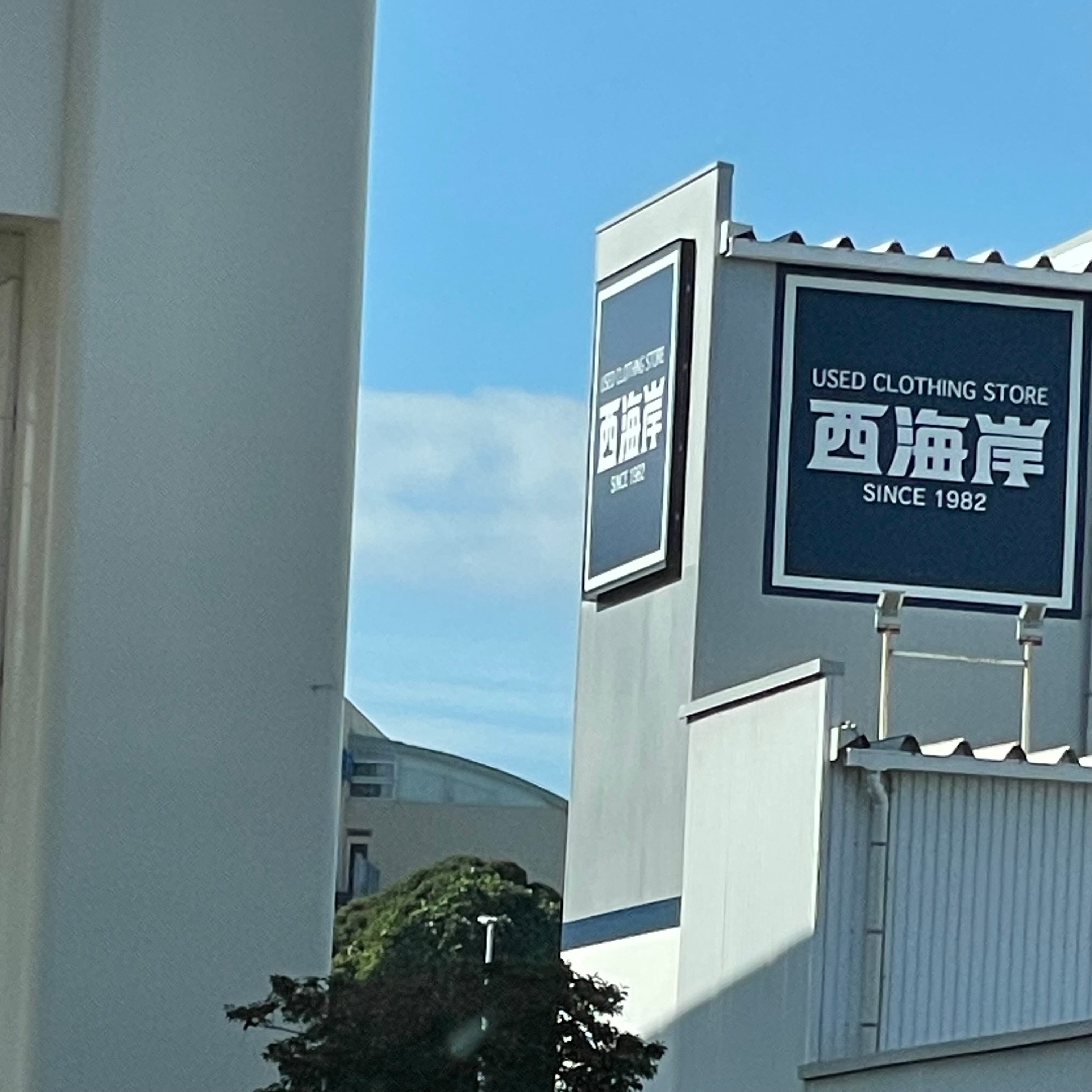 西海岸　伊都店_3枚目
