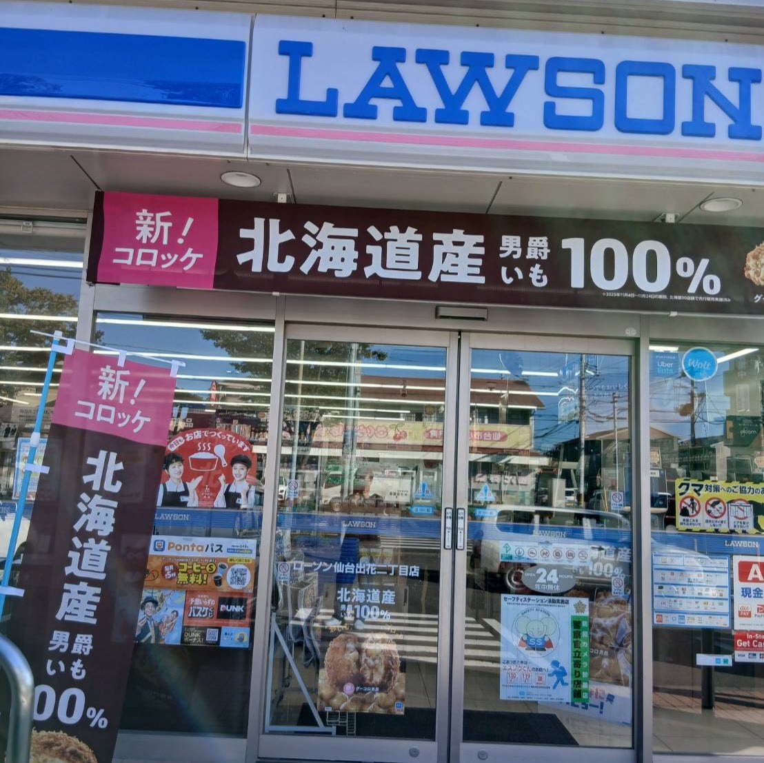2026/10/11に桶屋がボーカルが投稿した、ローソン　仙台出花二丁目の外観の写真