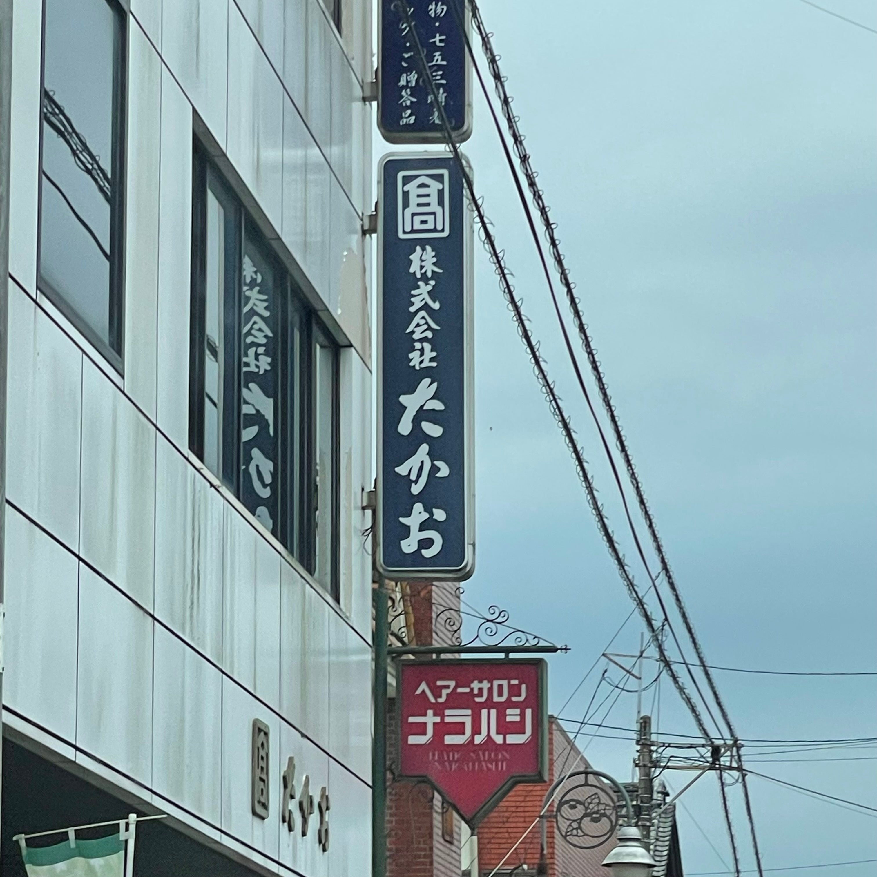 株式会社たかお_2枚目