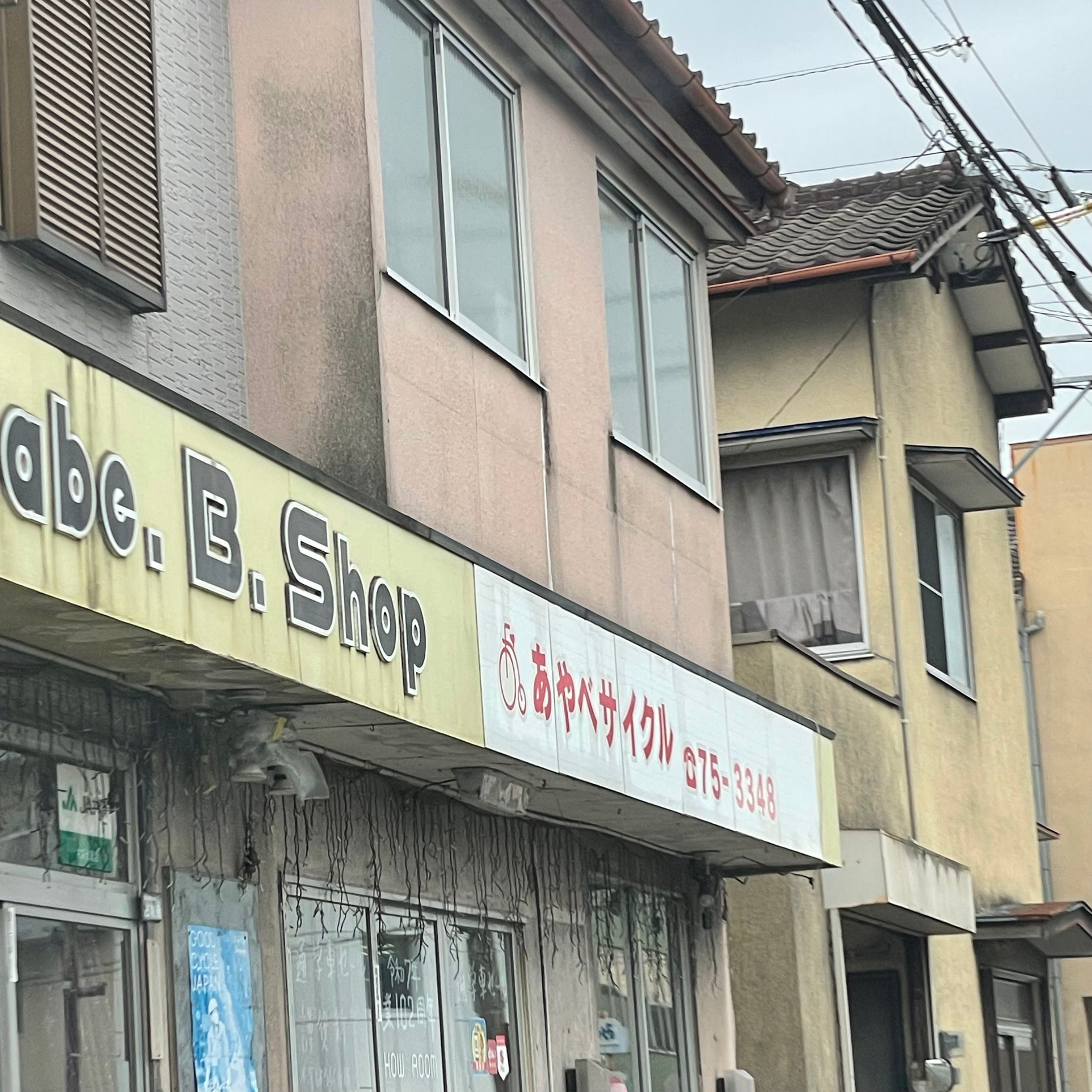 あやべサイクル_3枚目