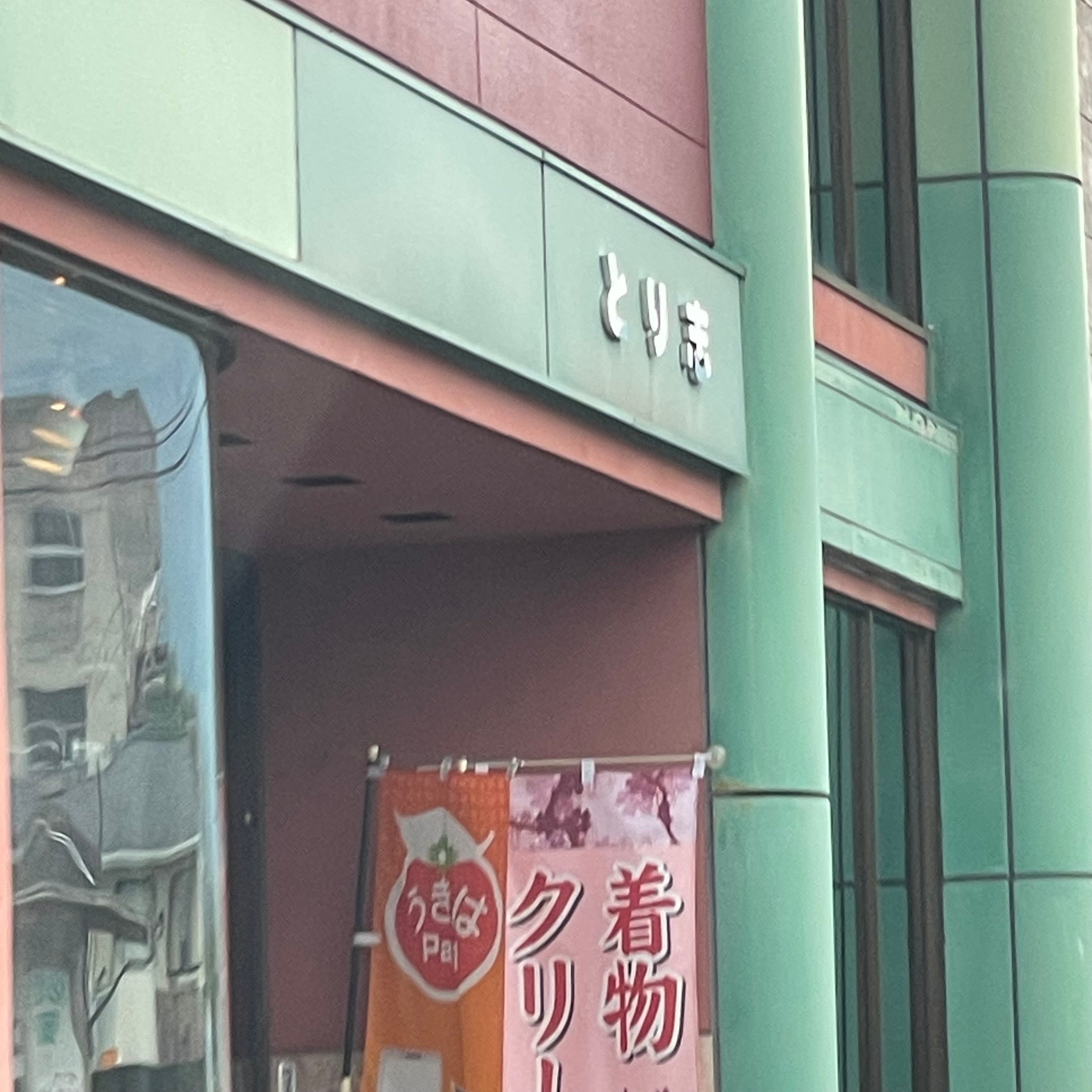 ブライダルファッションハウスとり志