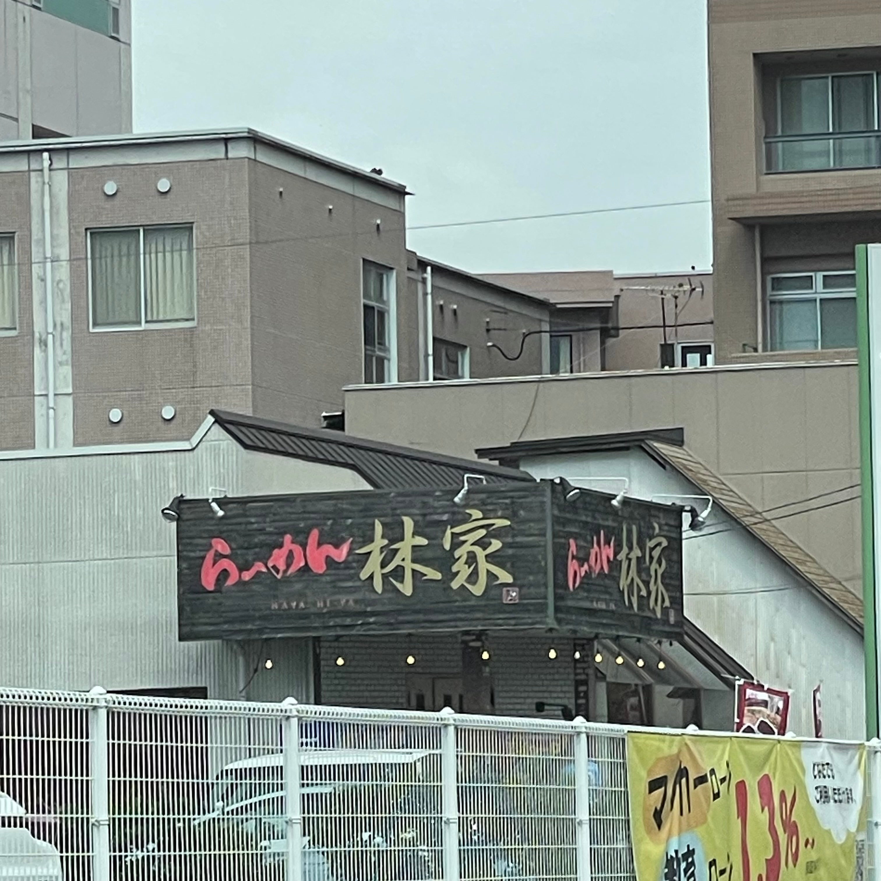 林家_1枚目