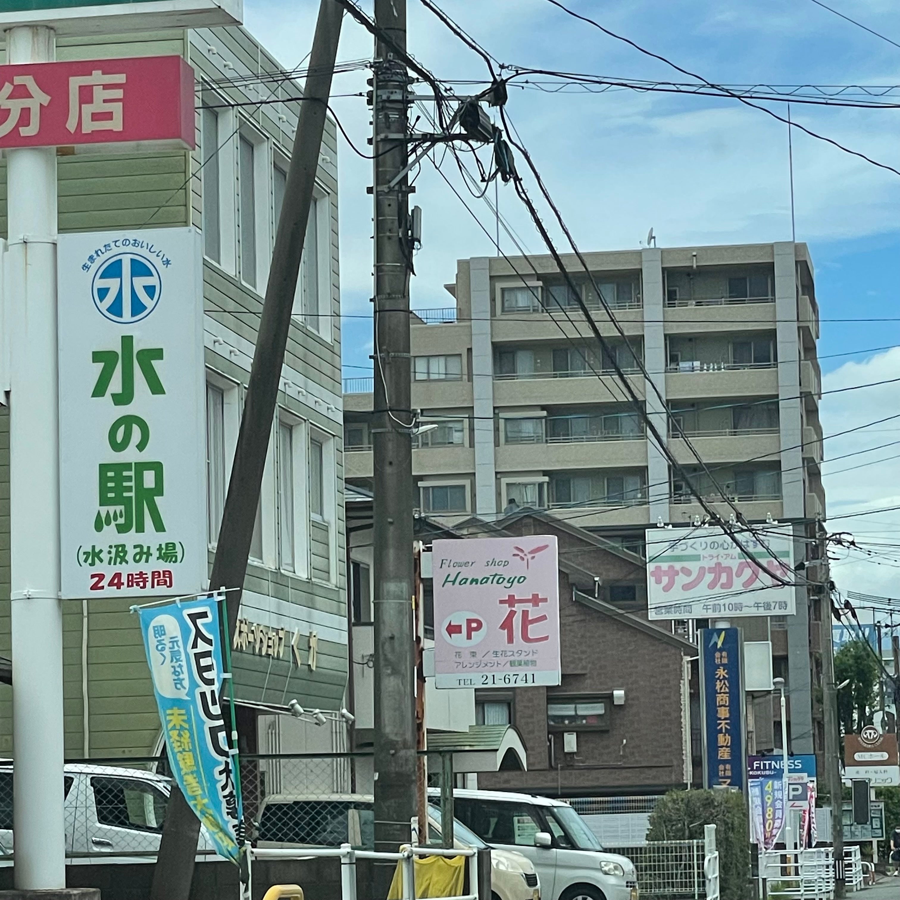 花とよ・フラワーショップ