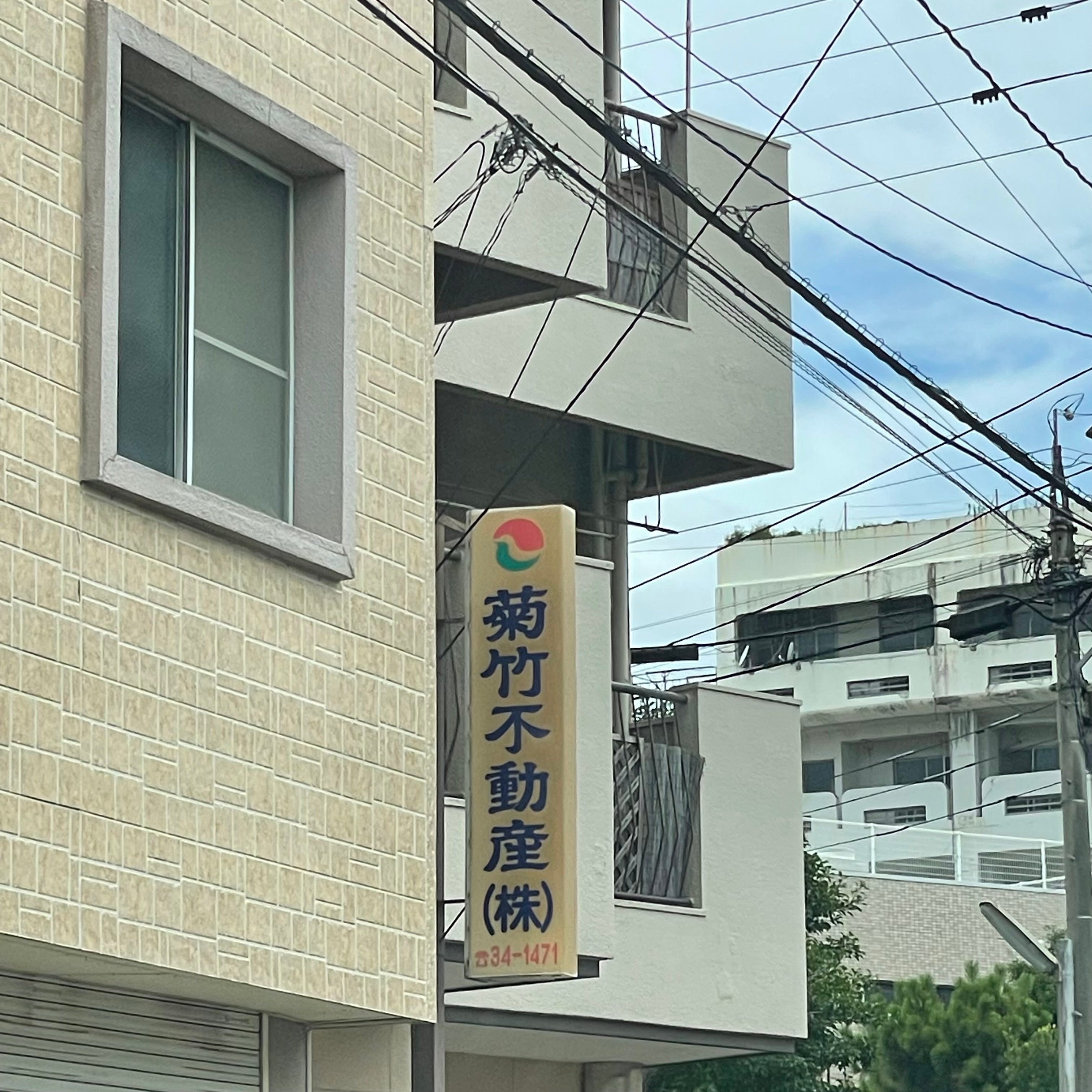 菊竹不動産株式会社_1枚目