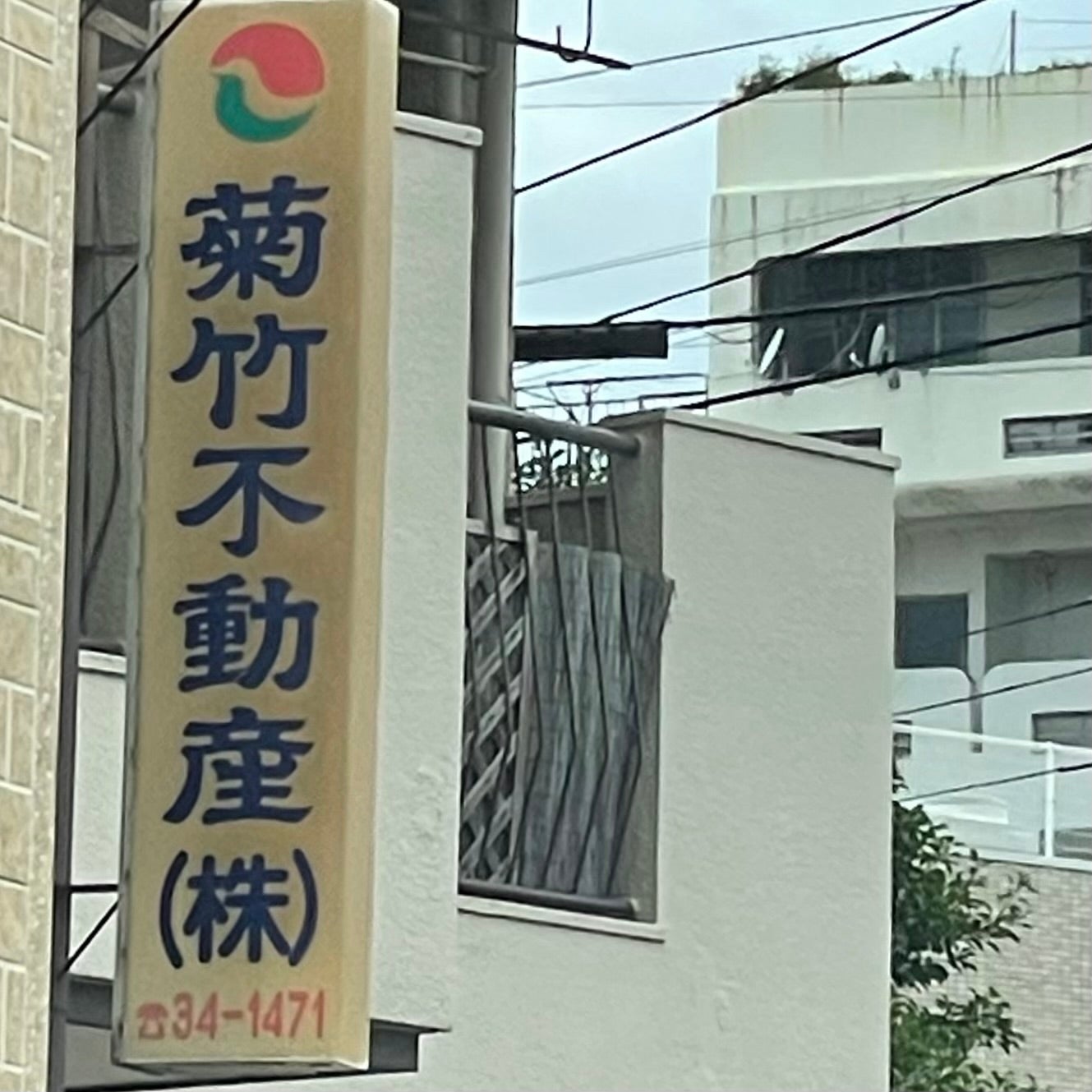 菊竹不動産株式会社_2枚目