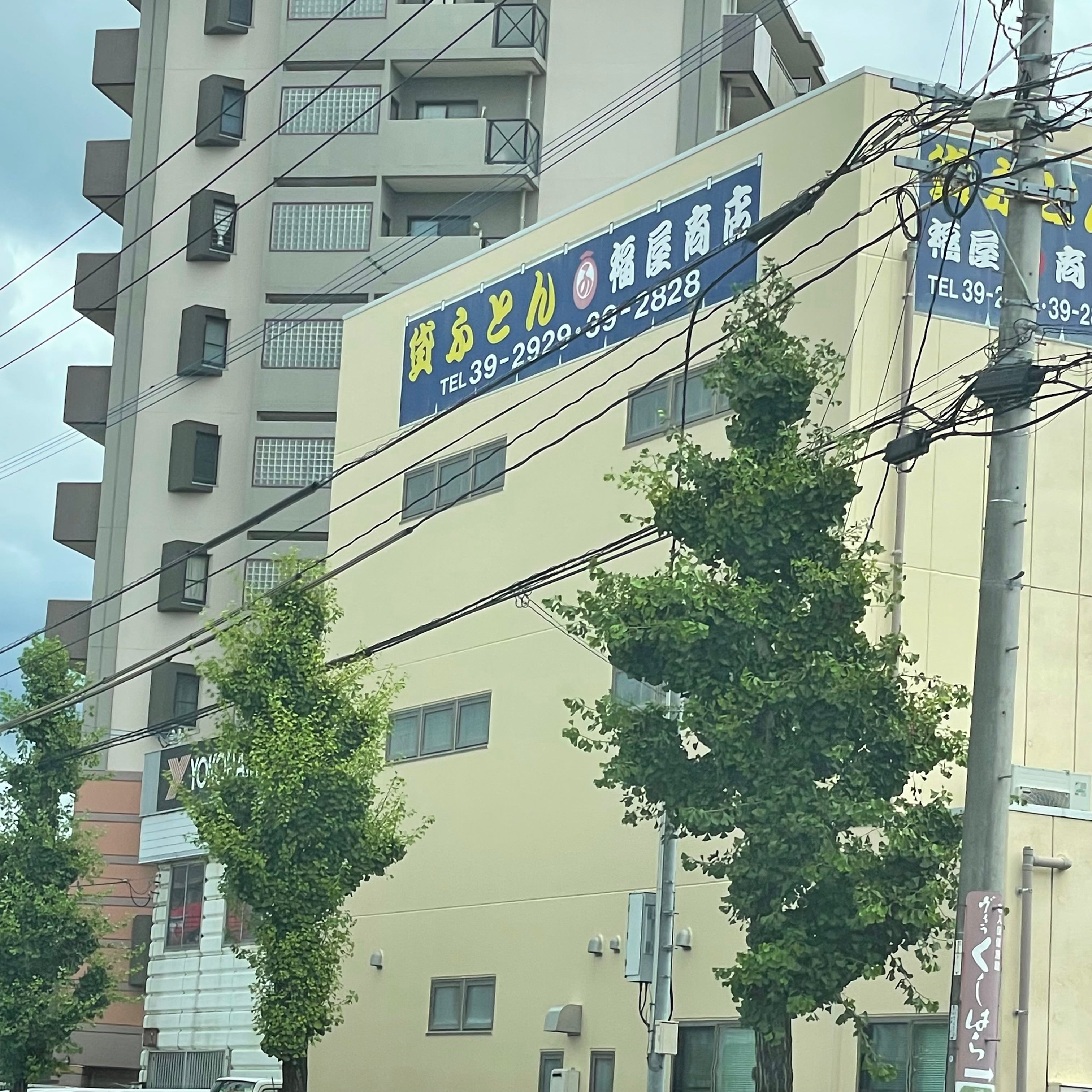 有限会社福屋