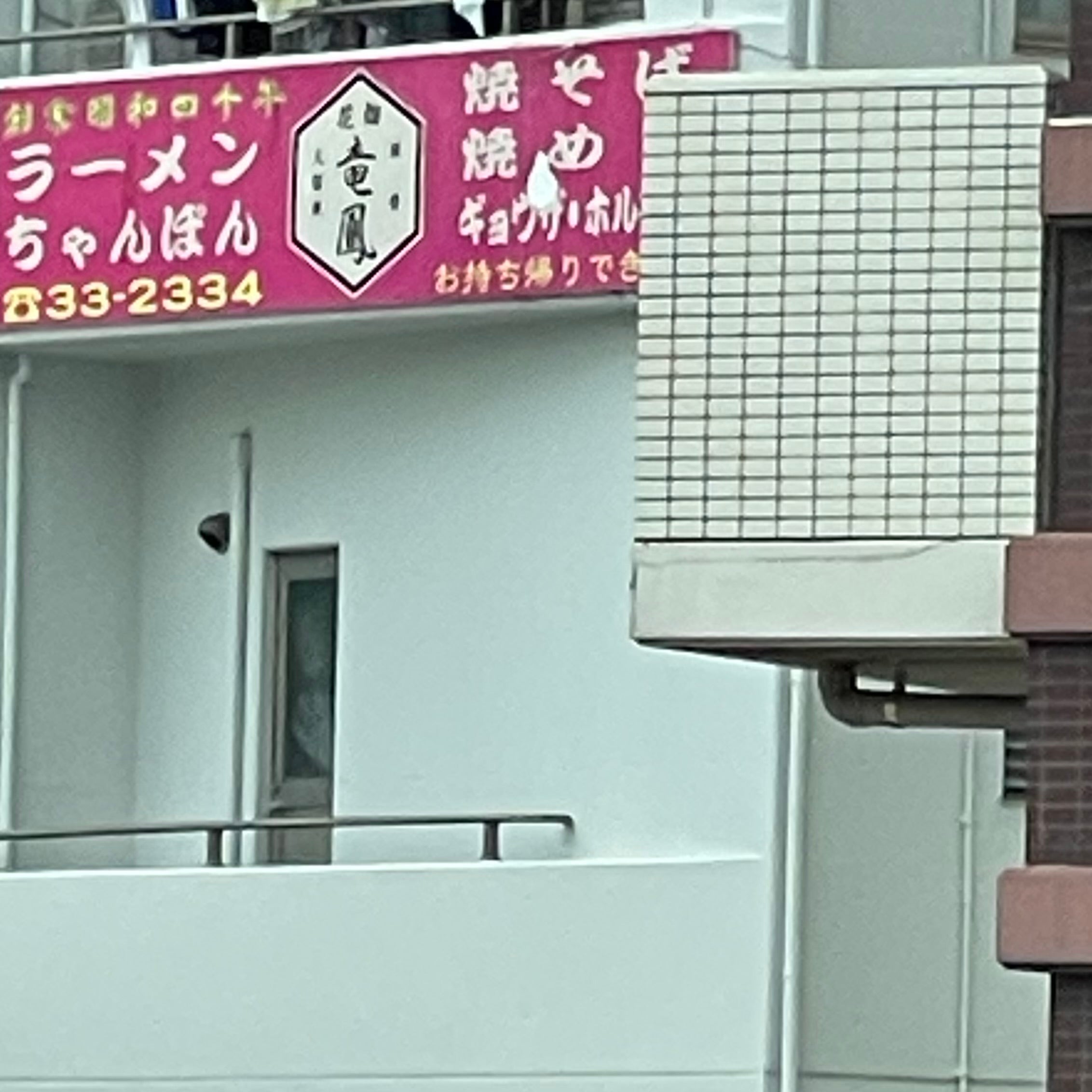 竜鳳_1枚目