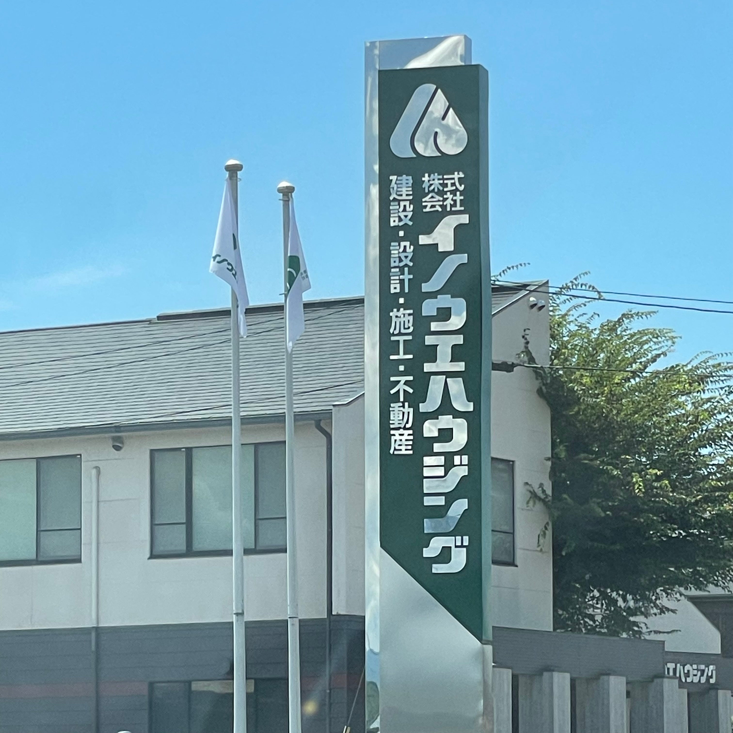 株式会社イノウエハウジング_1枚目
