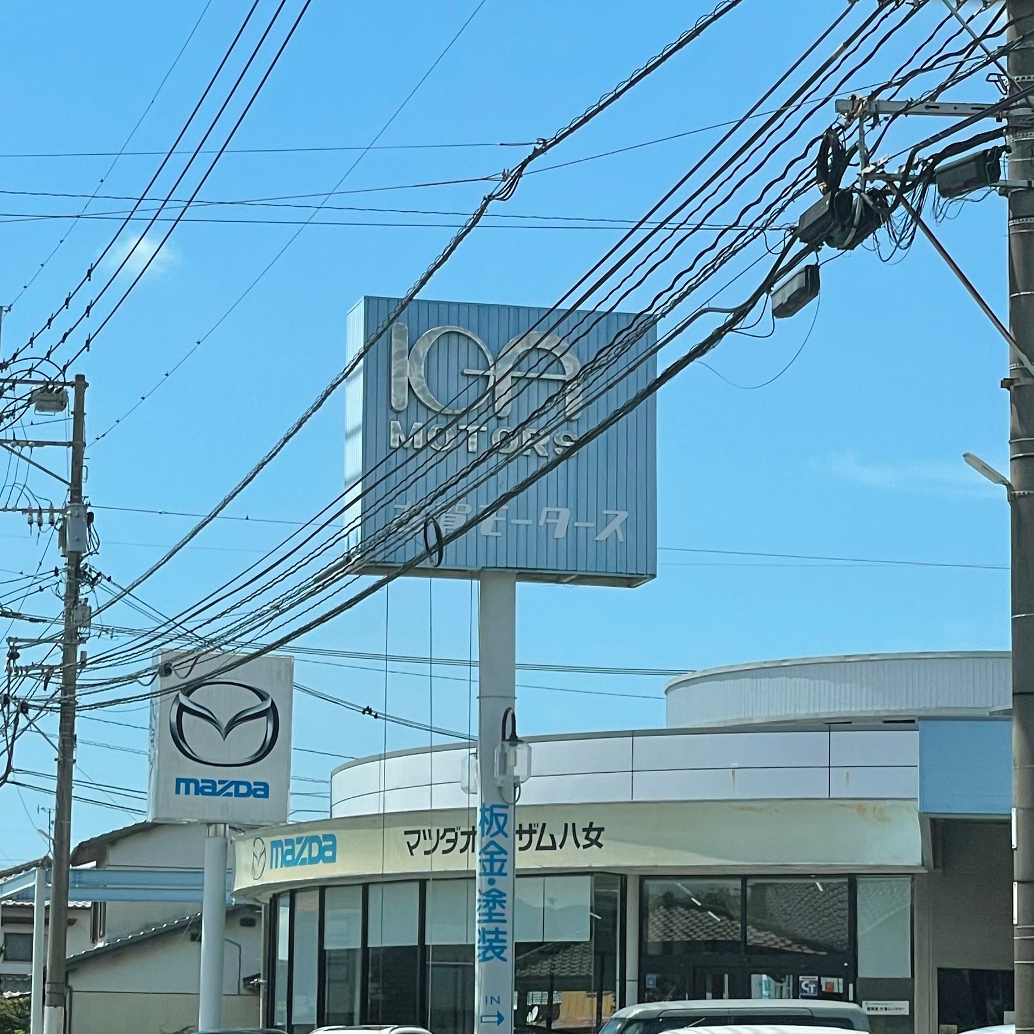 古賀モータース株式会社　本社・サービス工場