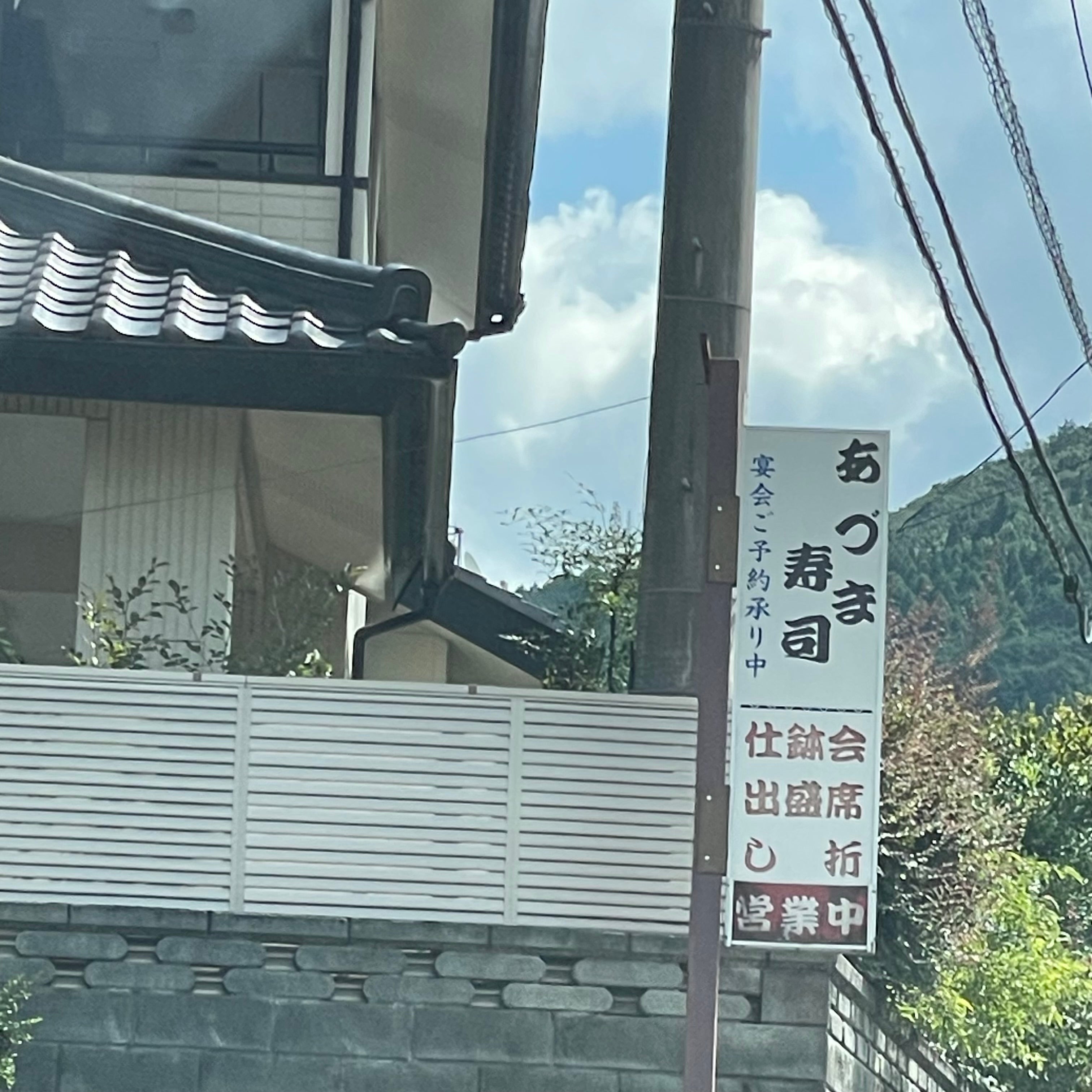 あづま寿司_2枚目