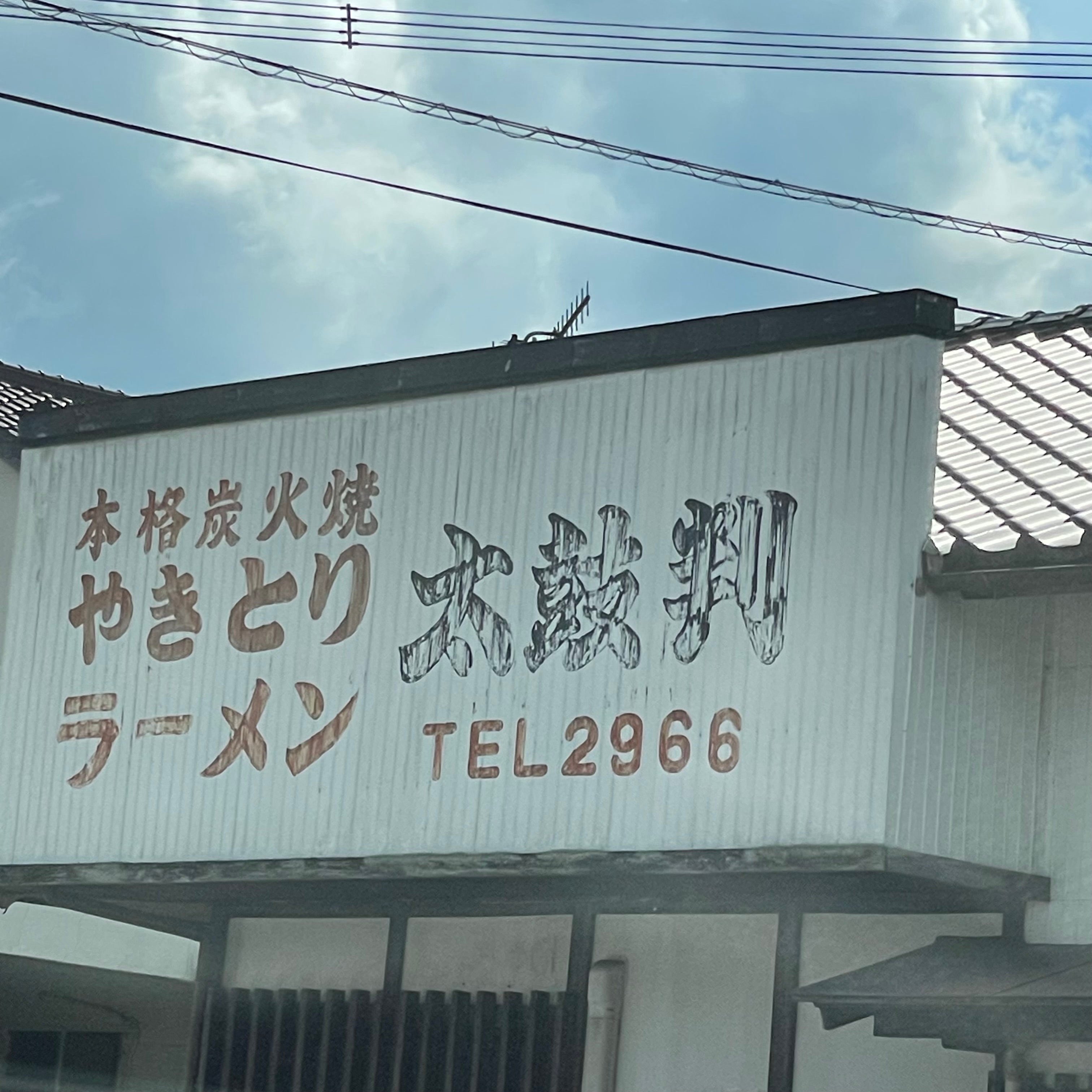 太鼓判_2枚目