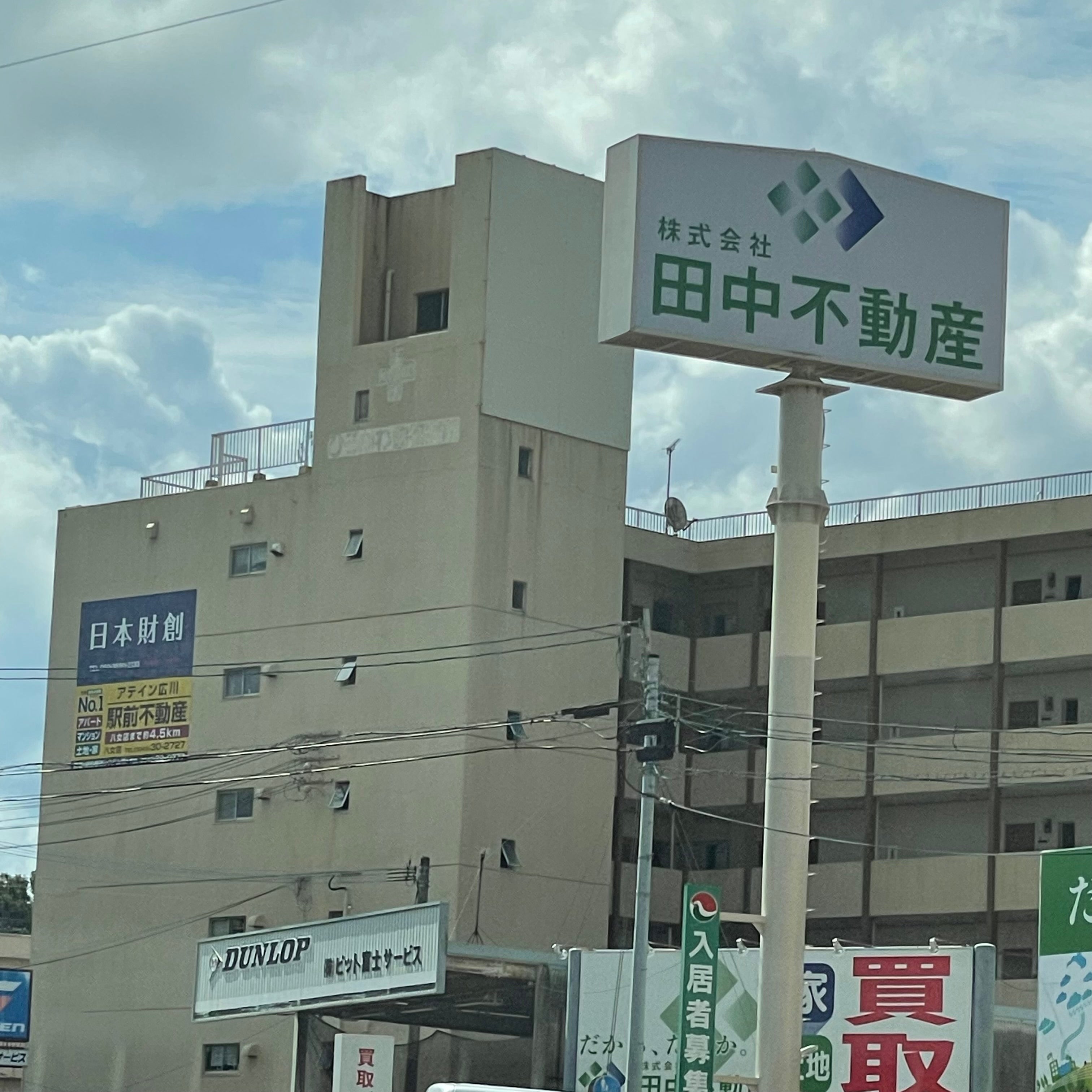 株式会社田中不動産