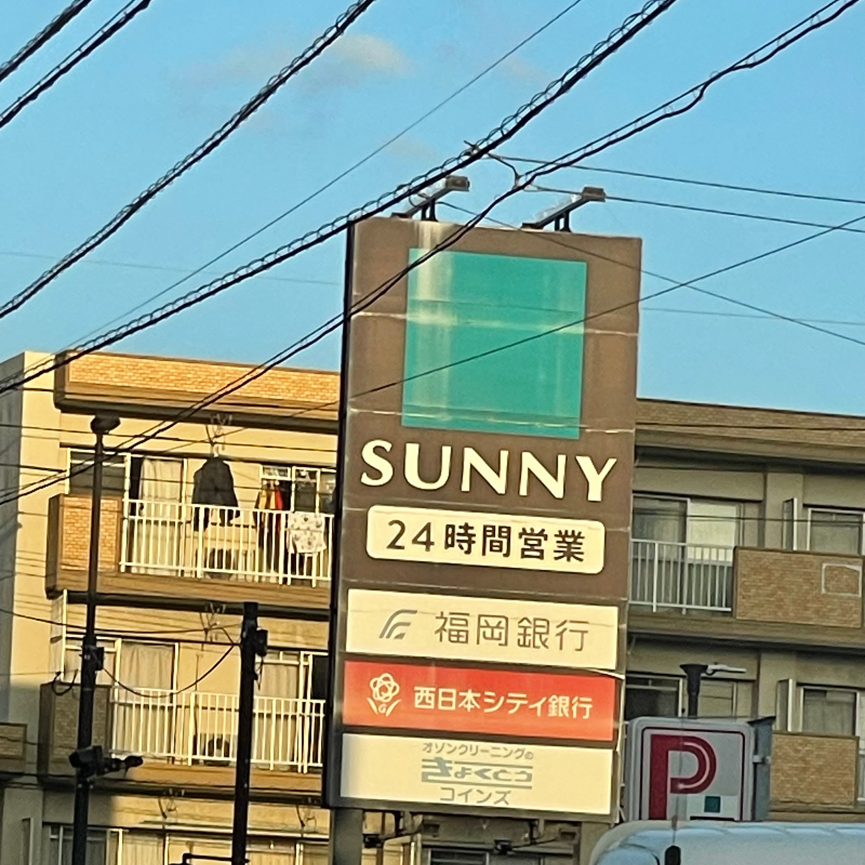 サニー前原店_1枚目