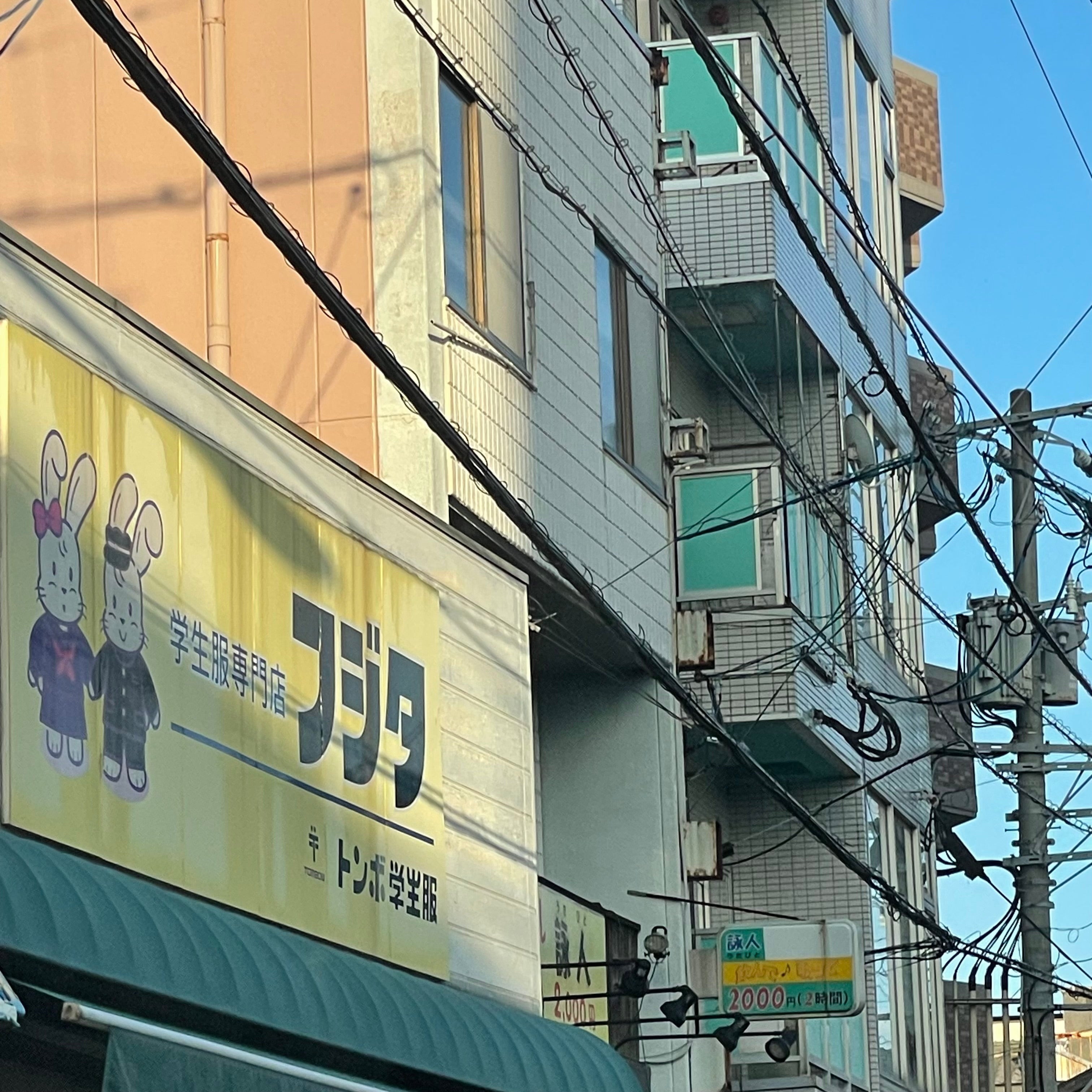学生服専門店　フジタ