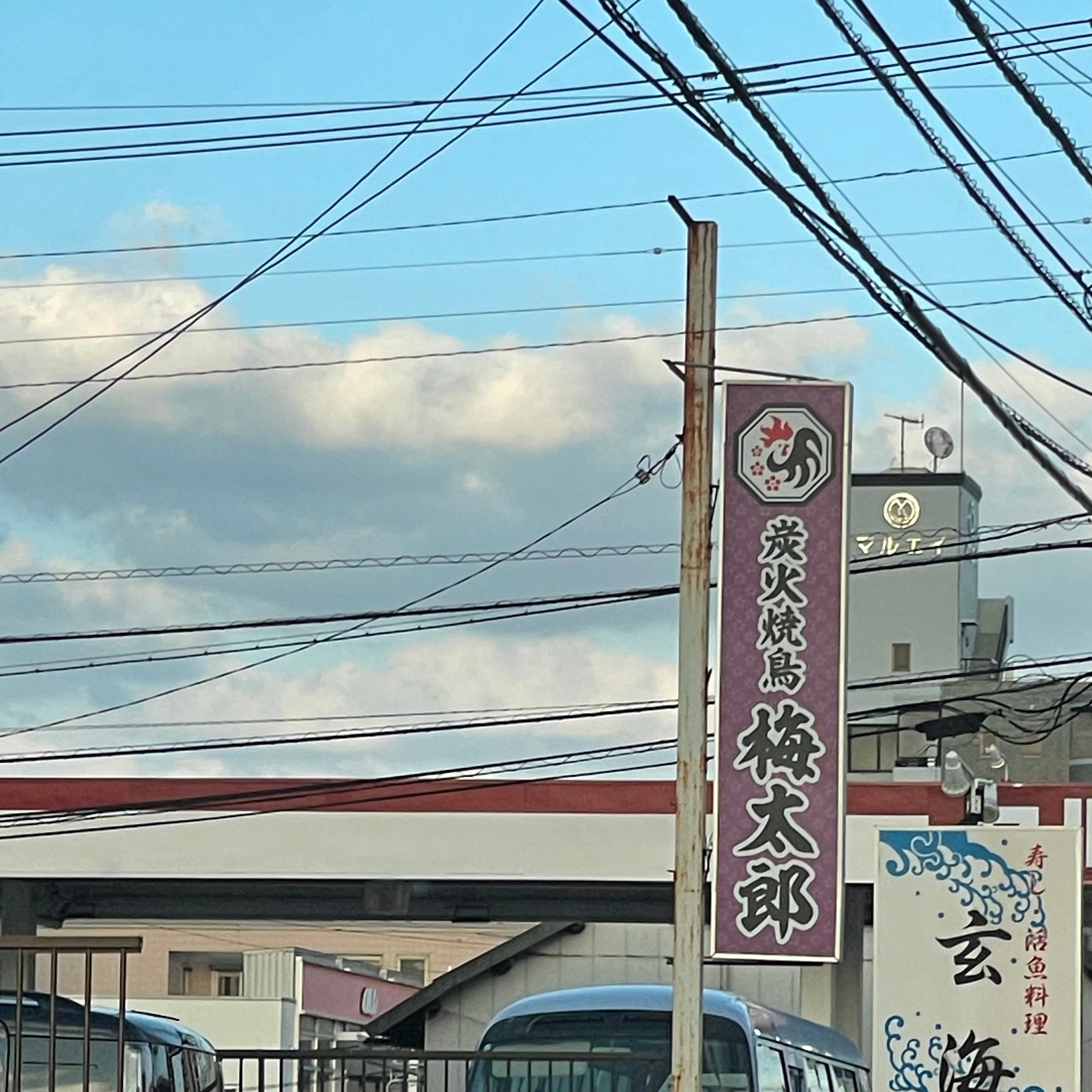 玄海