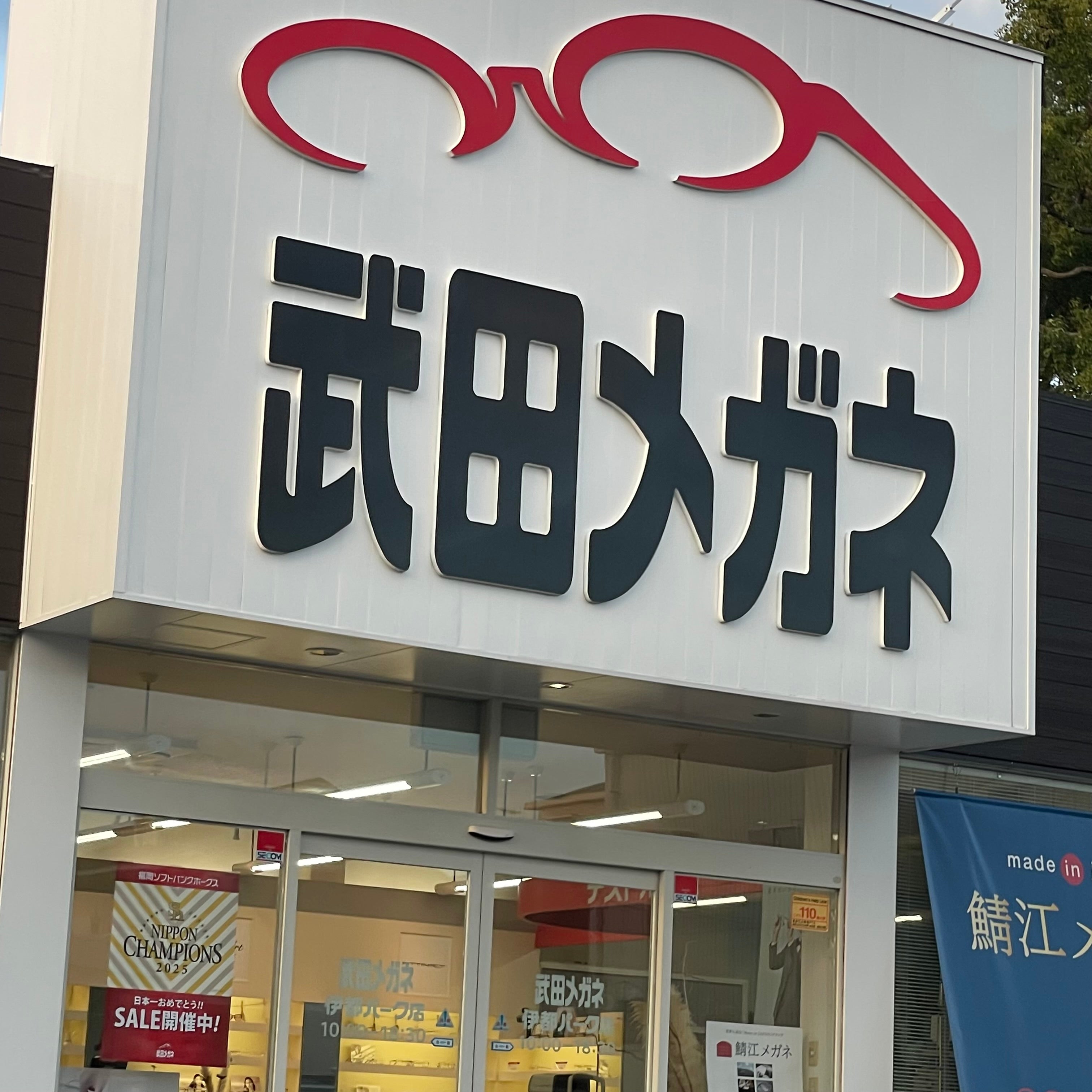 武田メガネ伊都パーク店_1枚目