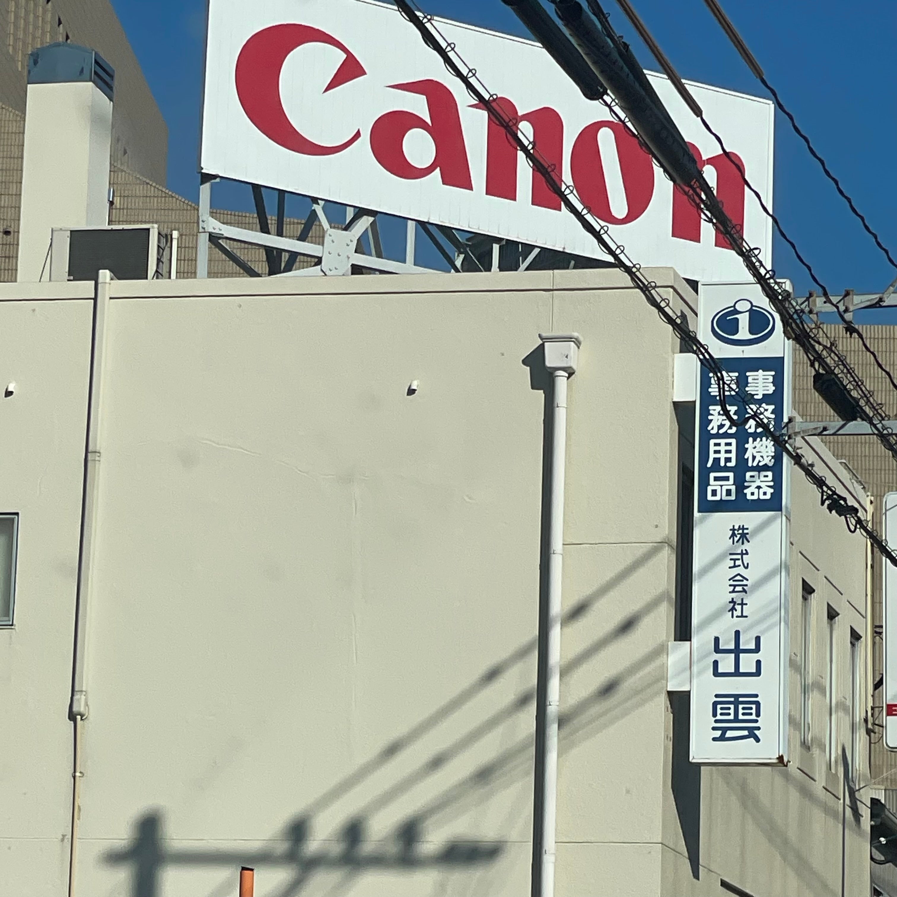 株式会社出雲_3枚目