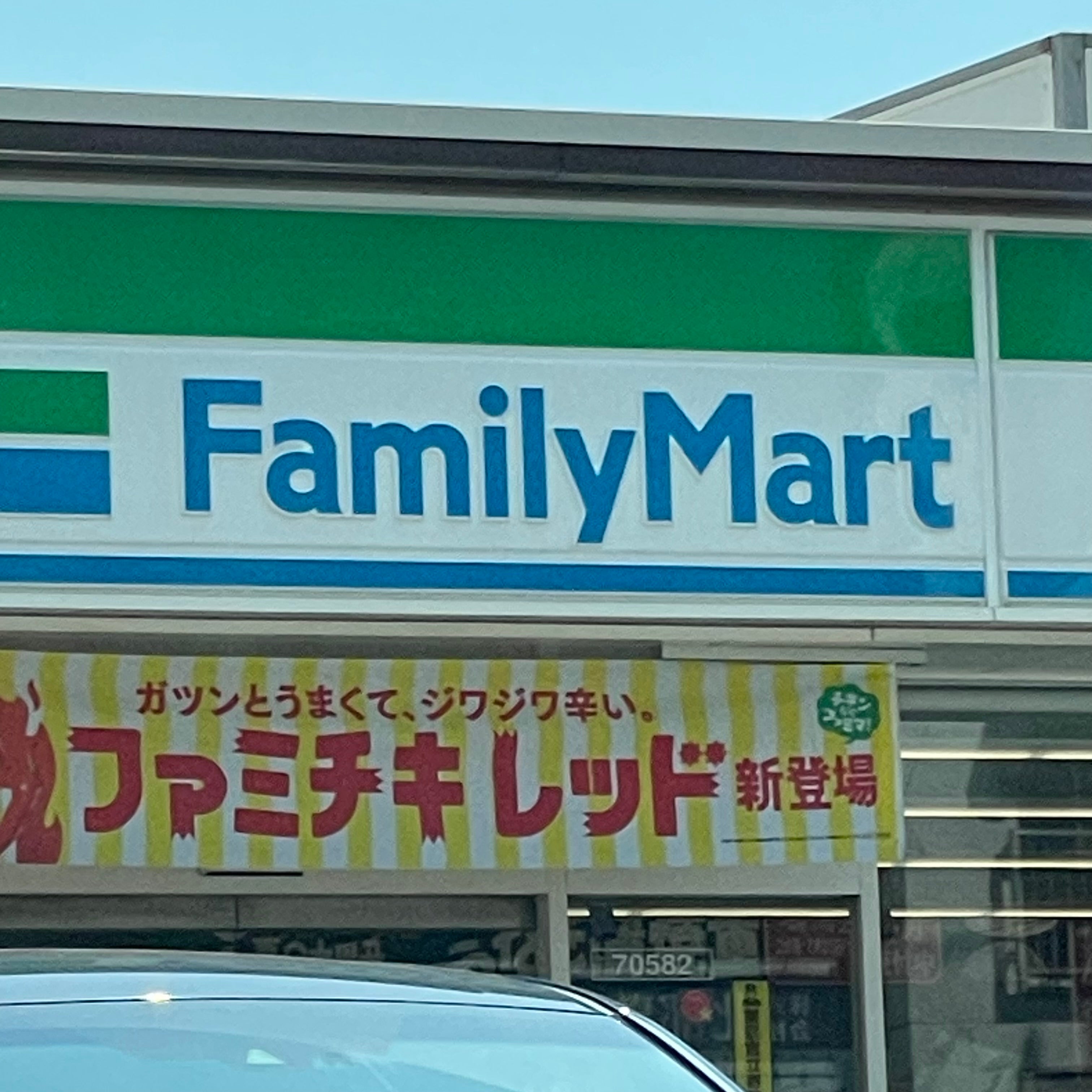 ファミリーマート小倉中津口店_1枚目