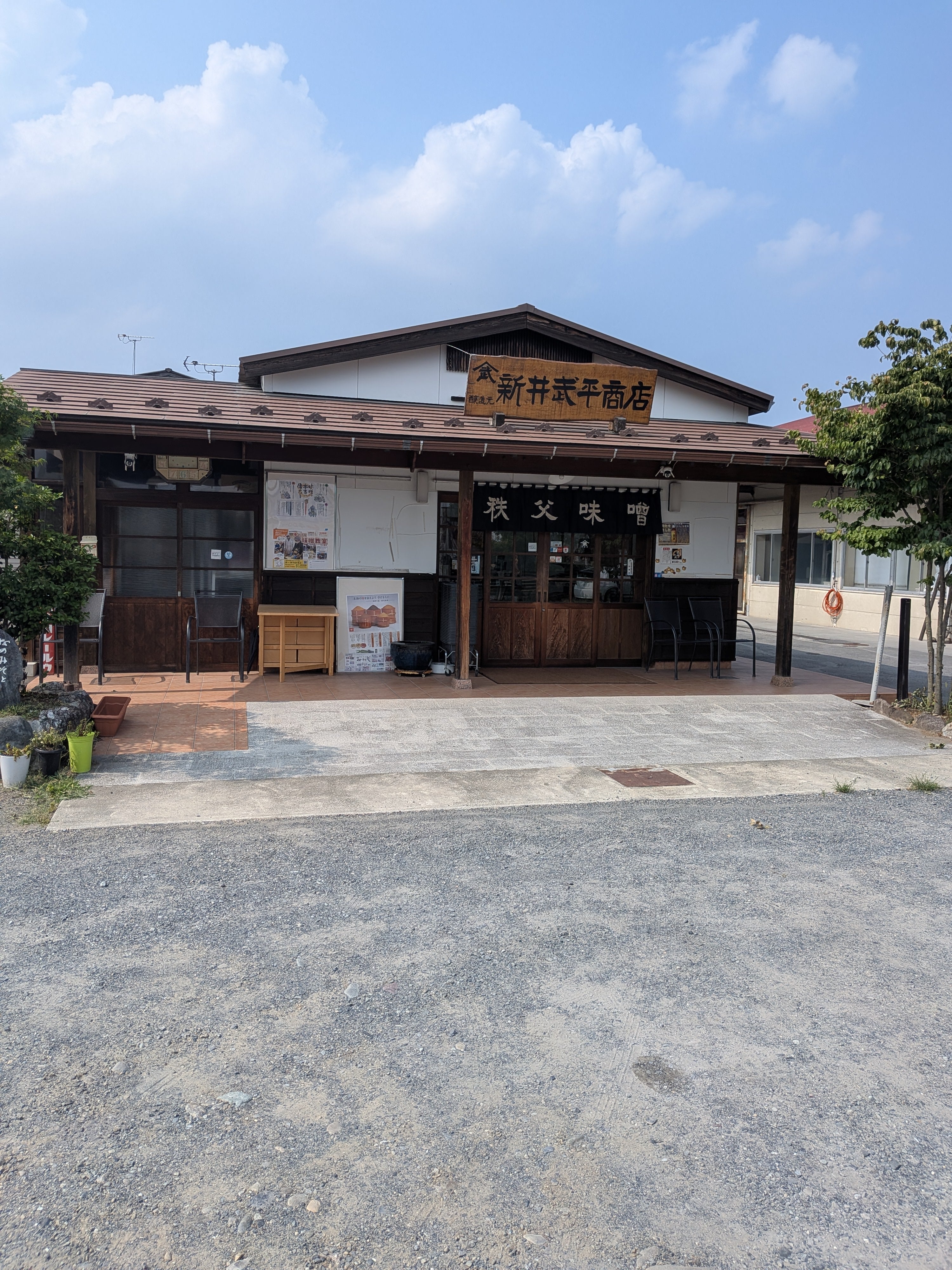 新井武平商店 ヤマブ本店