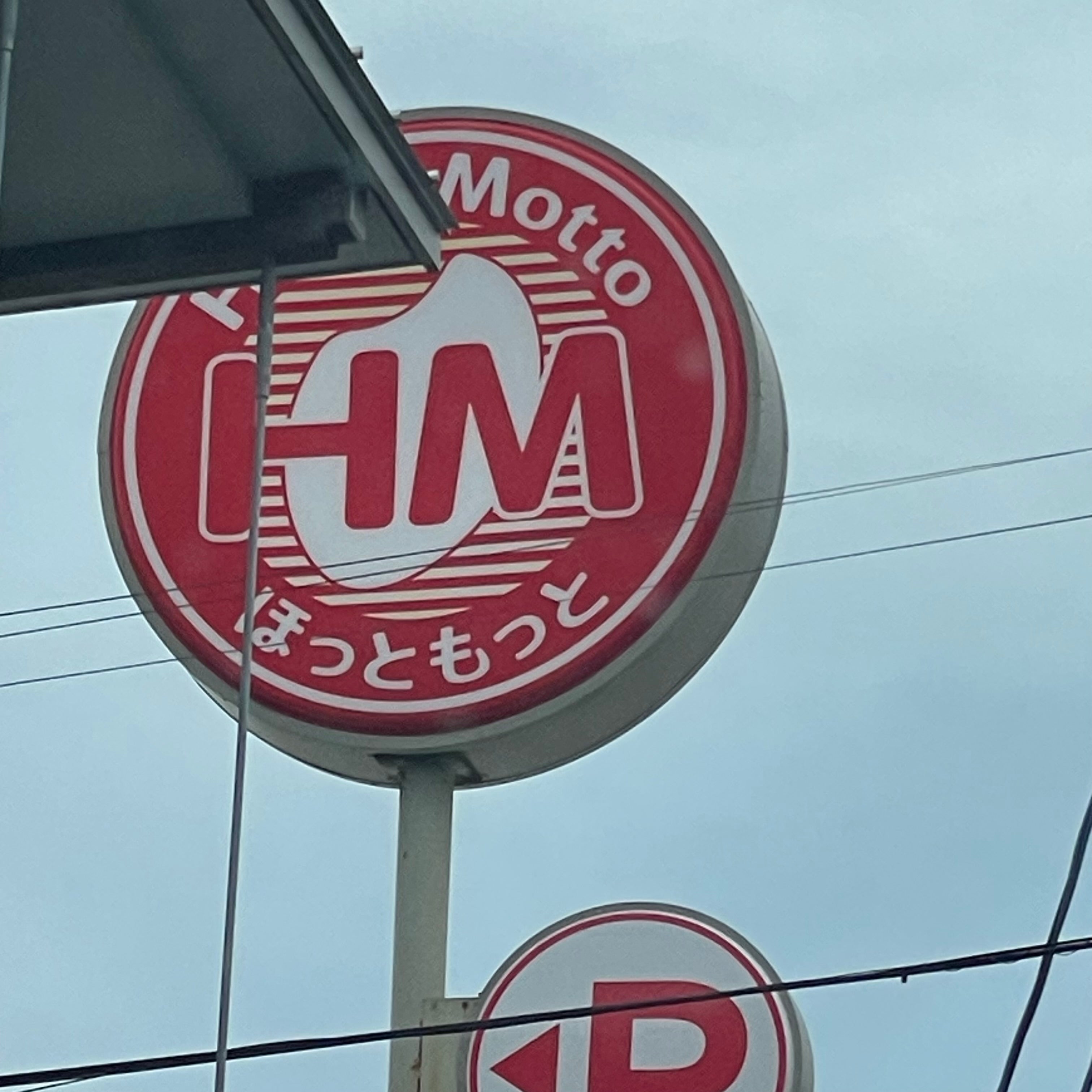 ほっともっと古賀店_3枚目