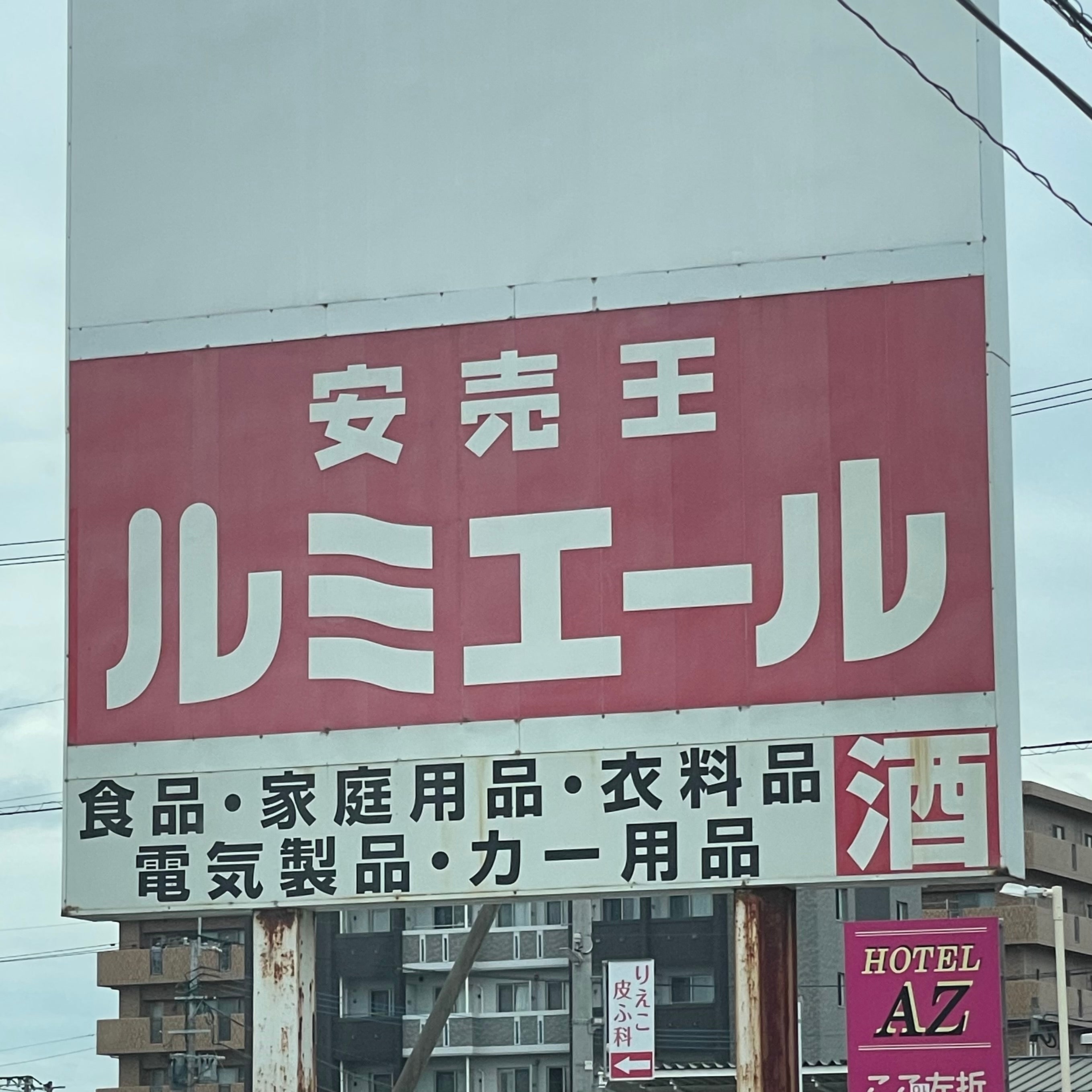 ルミエール古賀店_1枚目
