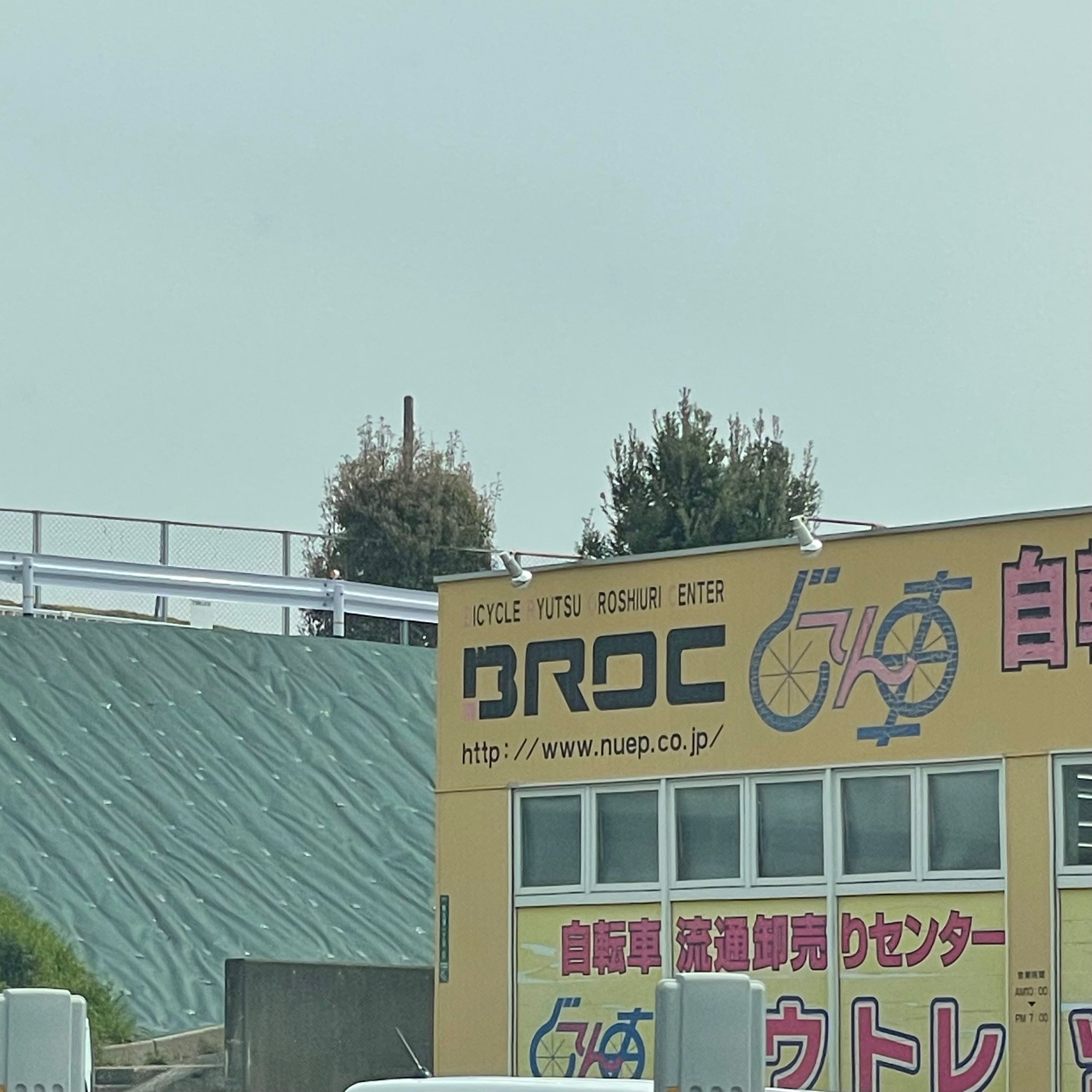自転車流通卸売りセンター　ＢＲＯＣ古賀店_1枚目