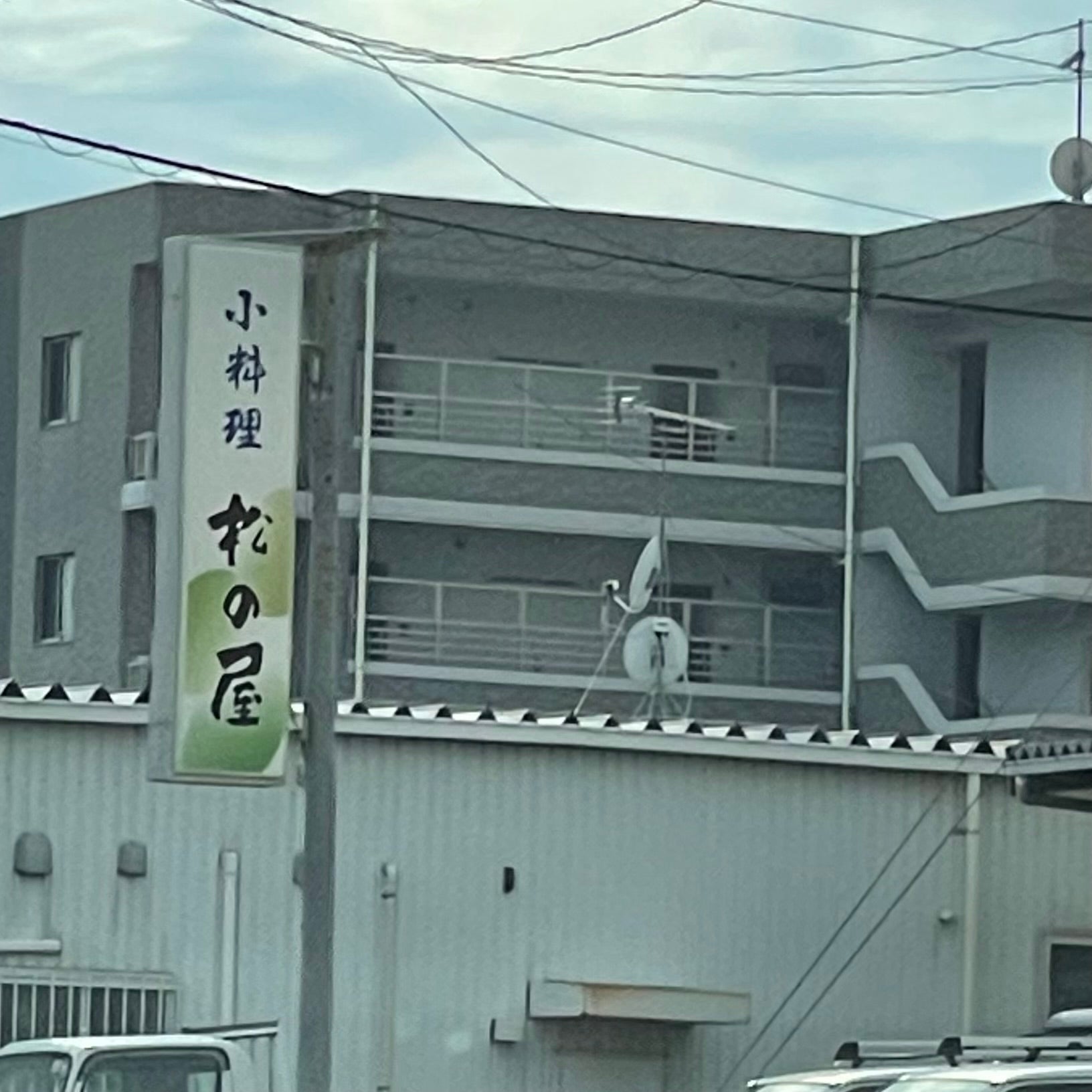 松の屋_2枚目