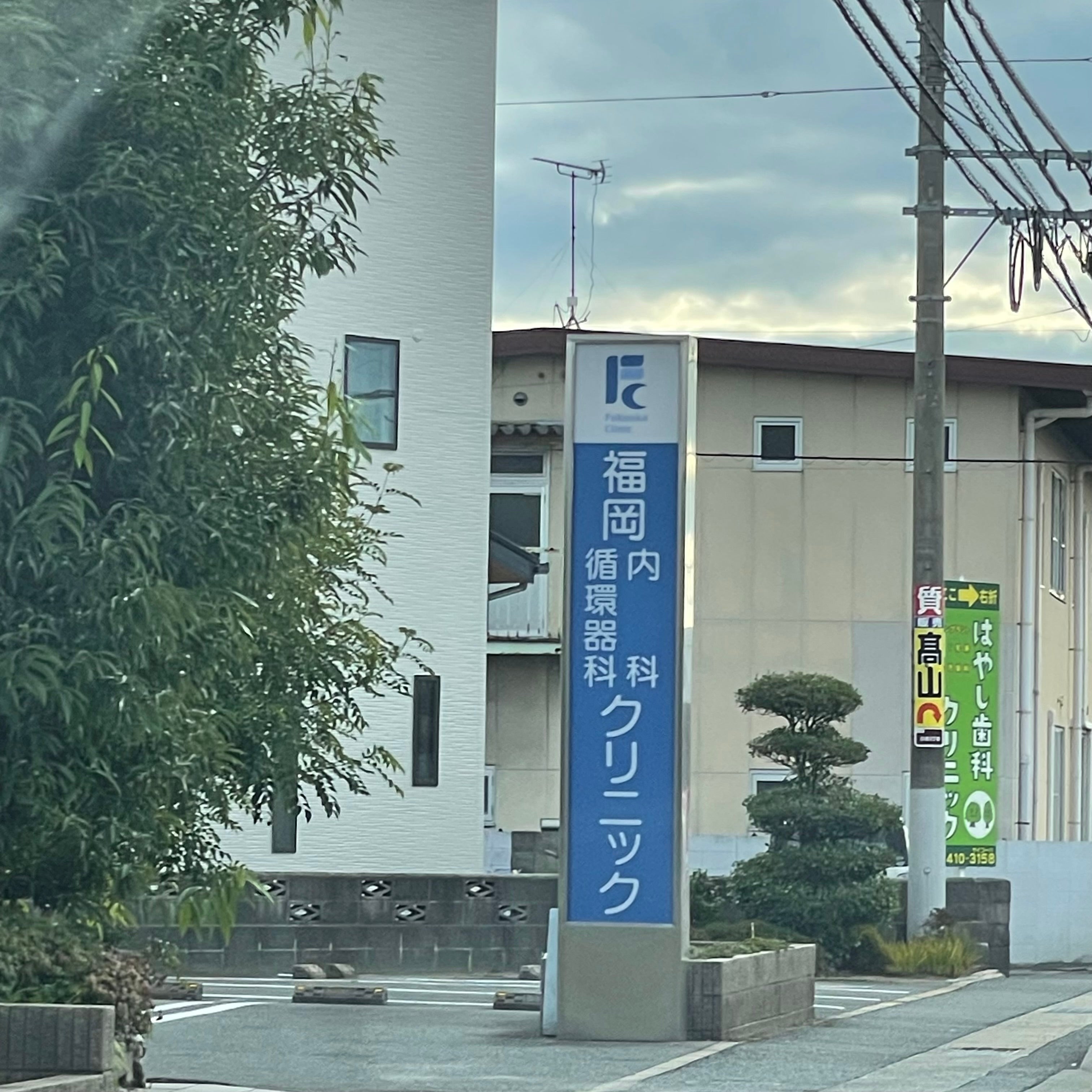 福岡内科循環器科クリニック_2枚目