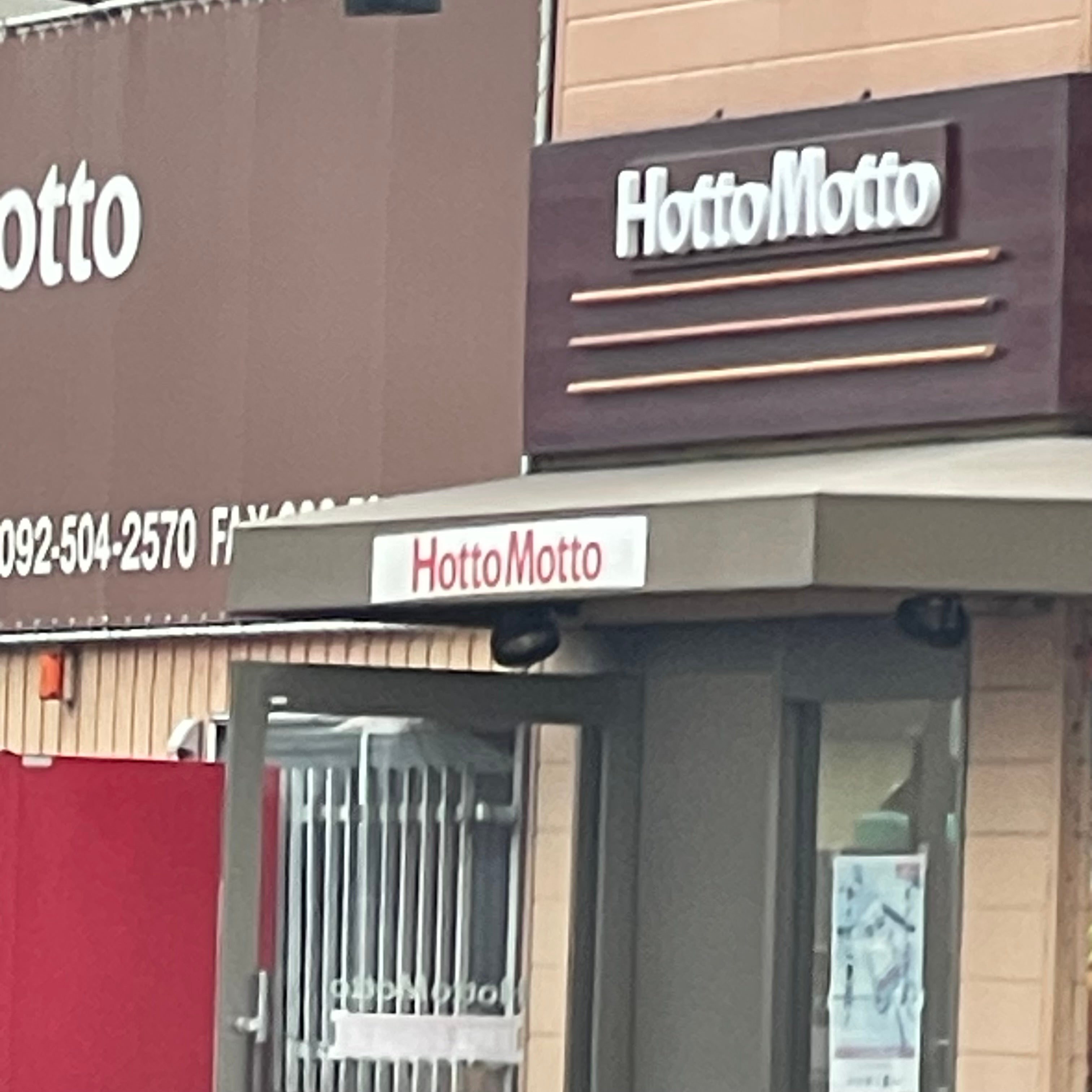 ほっともっと　南バイパス店_2枚目