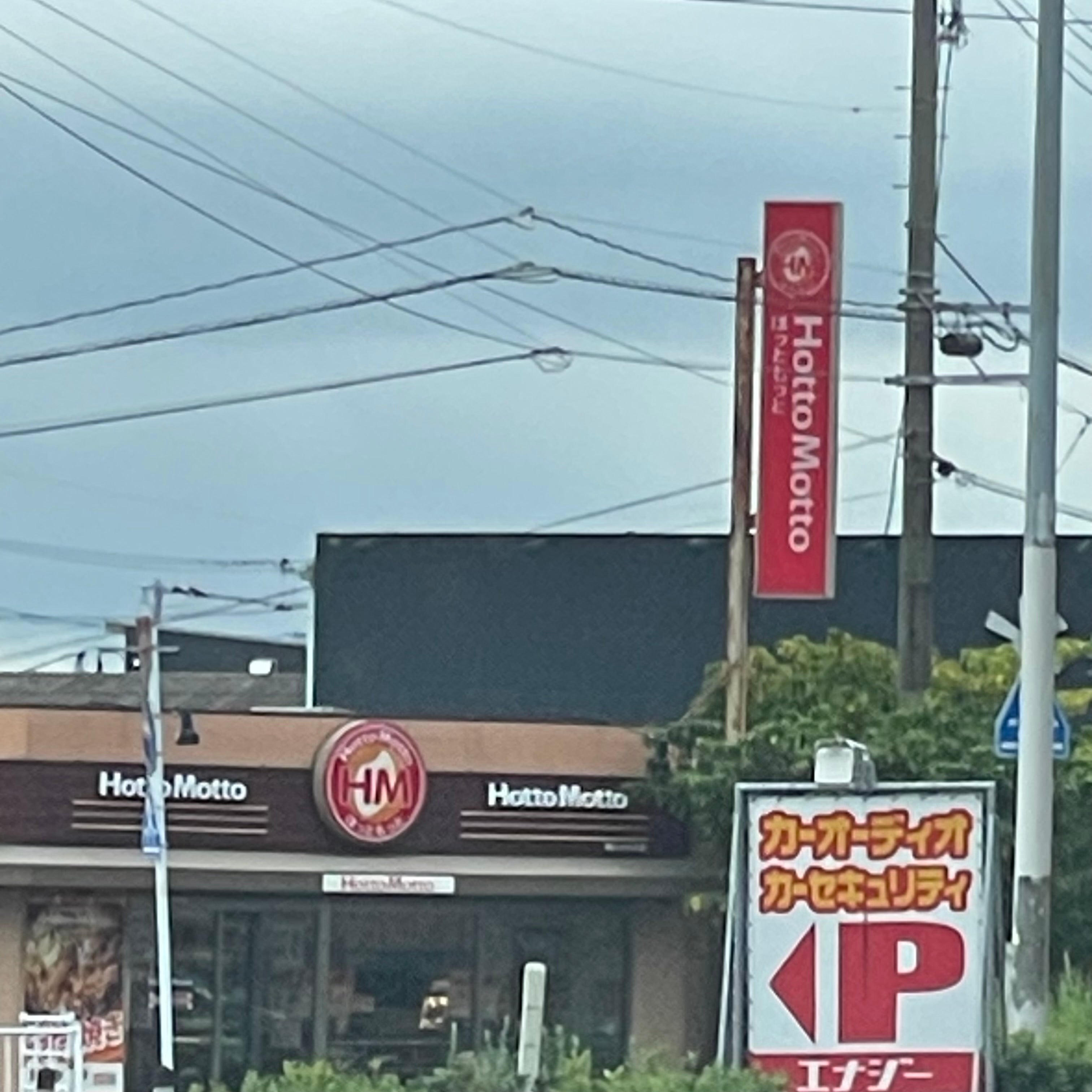 ほっともっと　南バイパス店_3枚目
