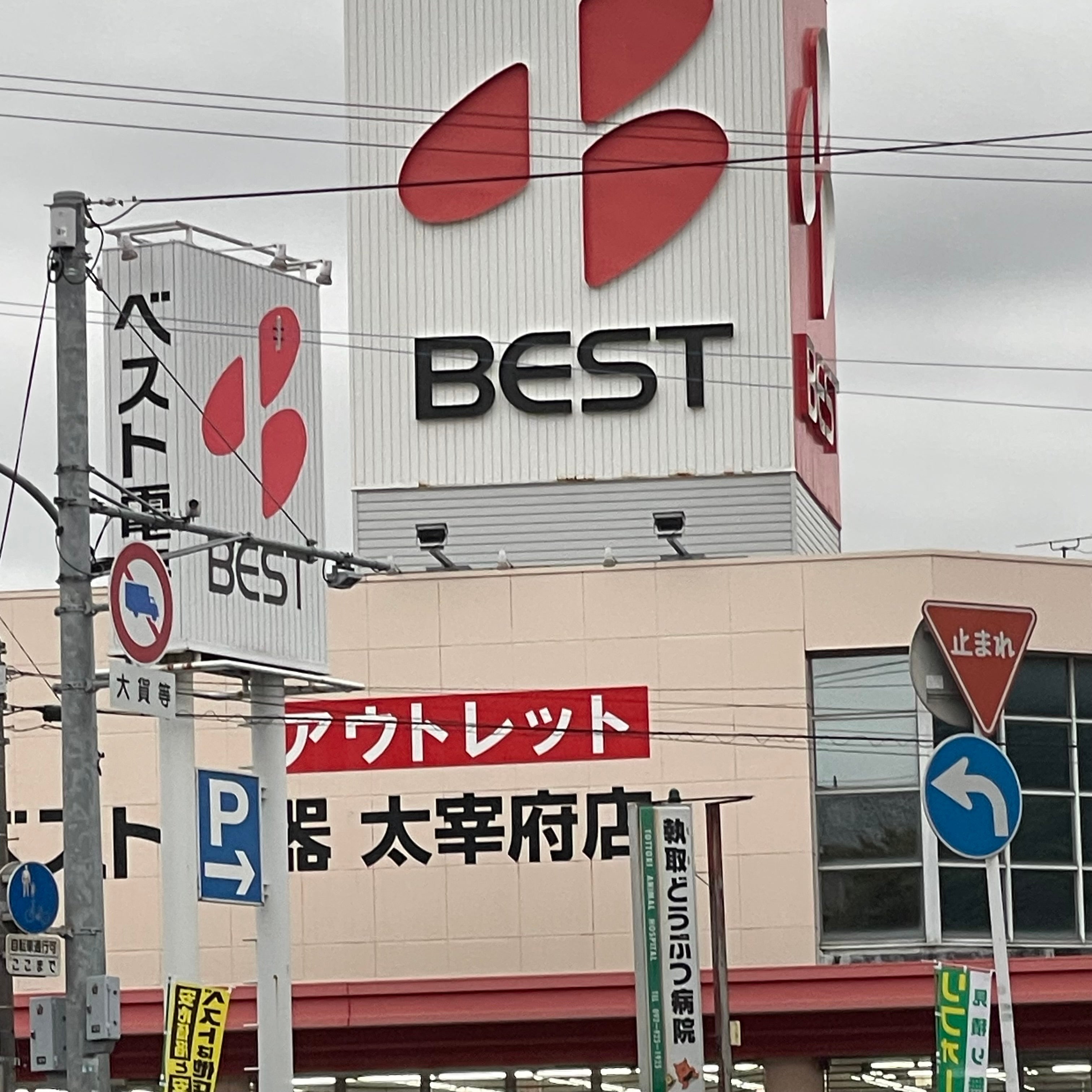 執取どうぶつ病院_1枚目