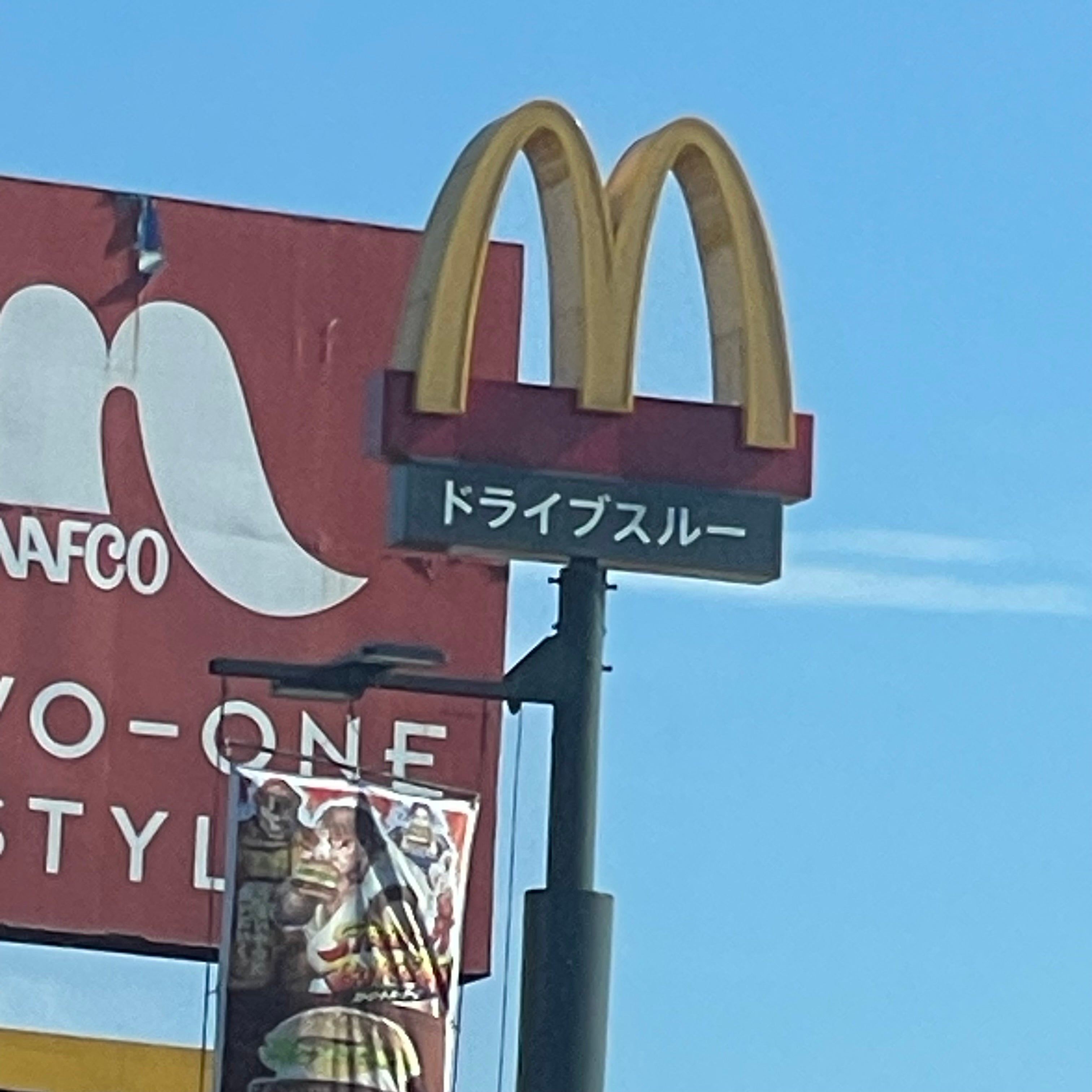 マクドナルド 3号線宗像店(McDonald's)_2枚目
