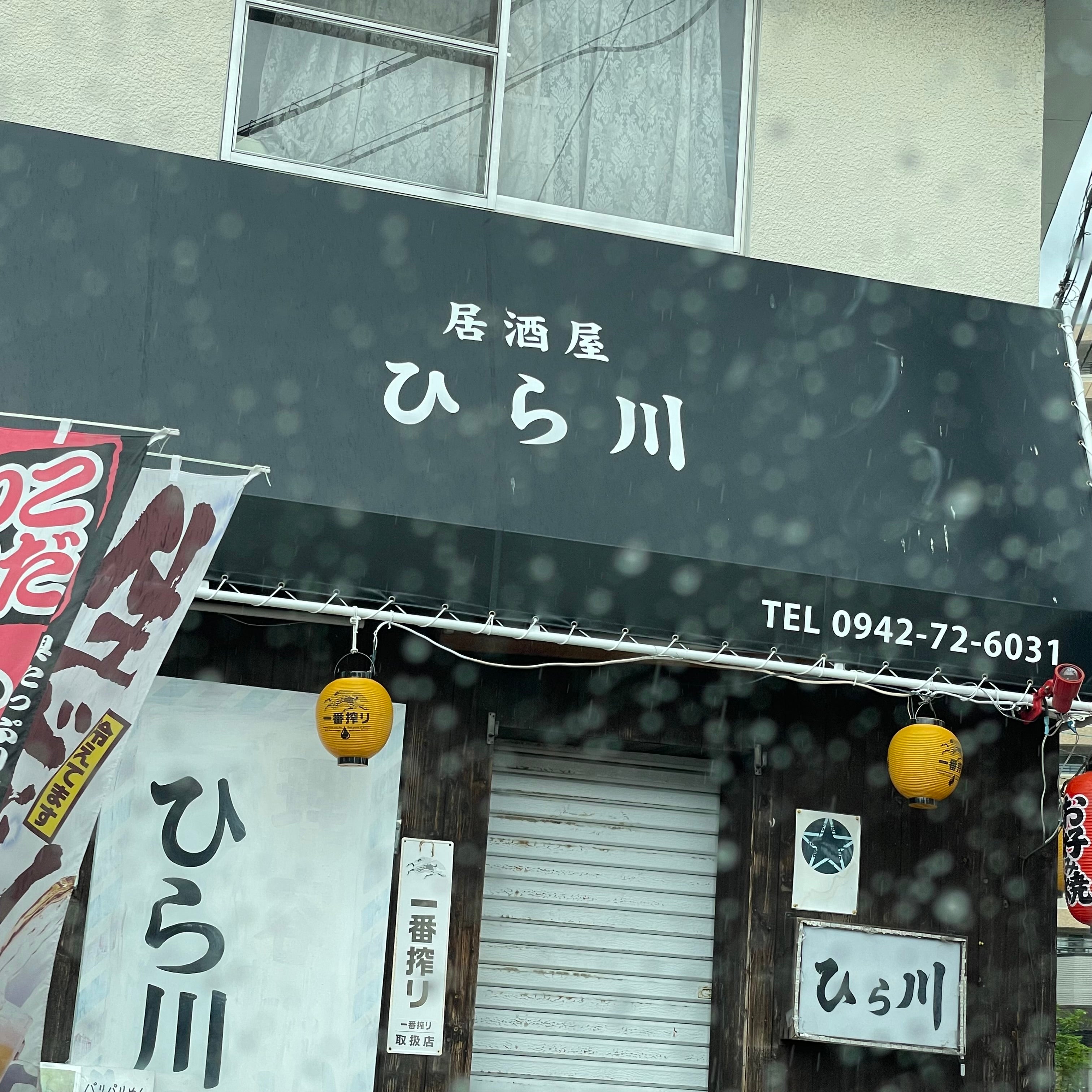 ひら川_2枚目