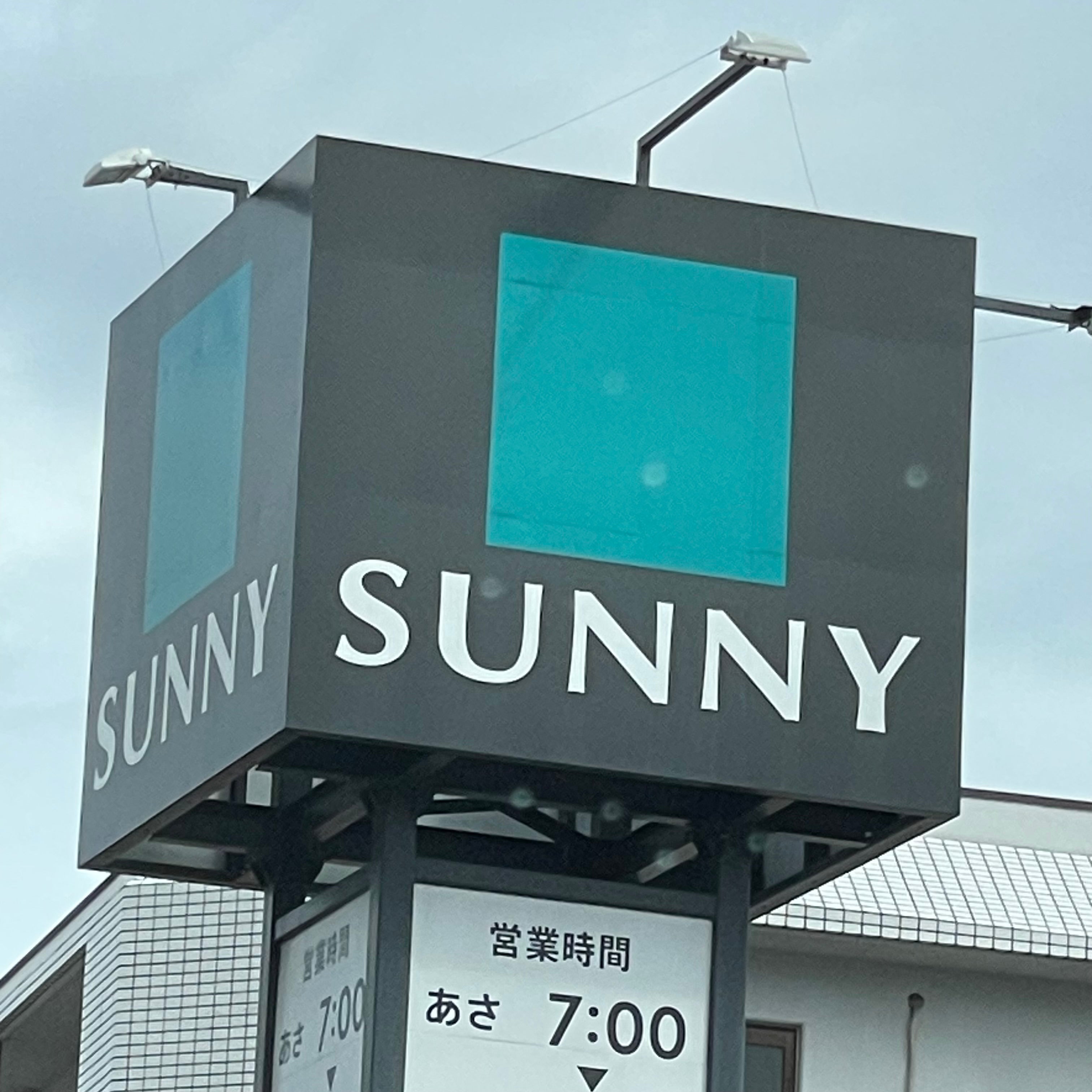 サニーちくし台店_1枚目