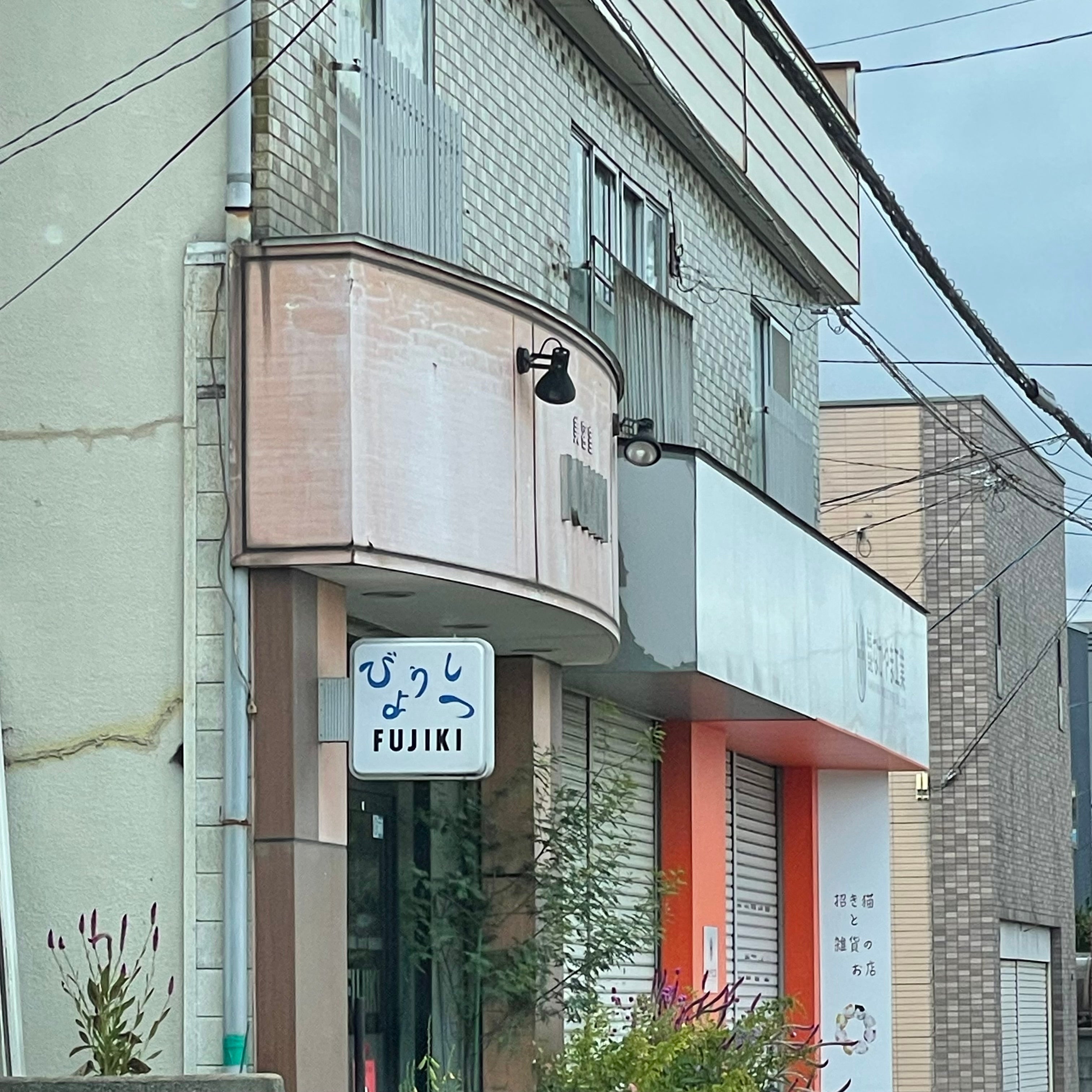 美容室ふじき_2枚目