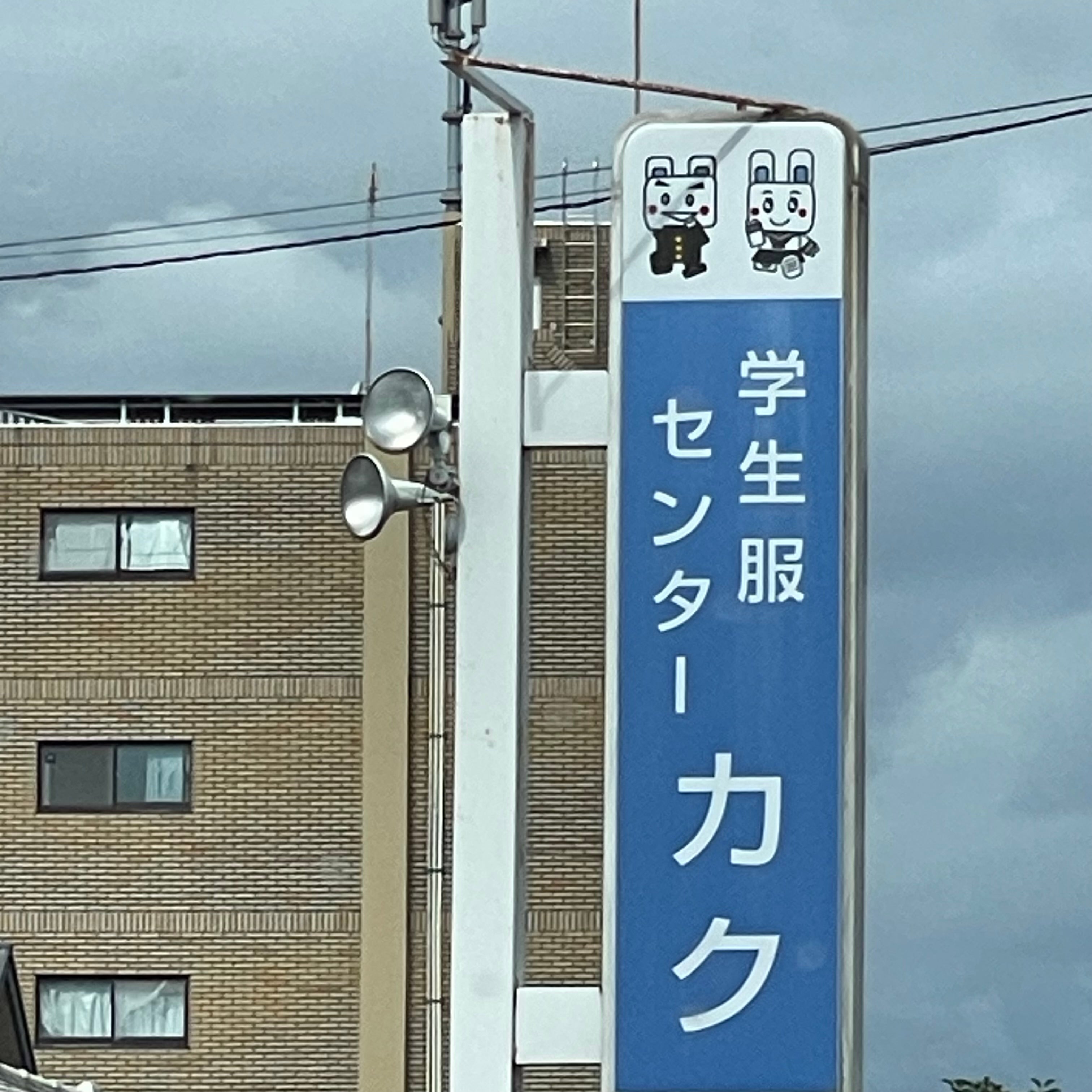 カク・ユニフォーム春日店