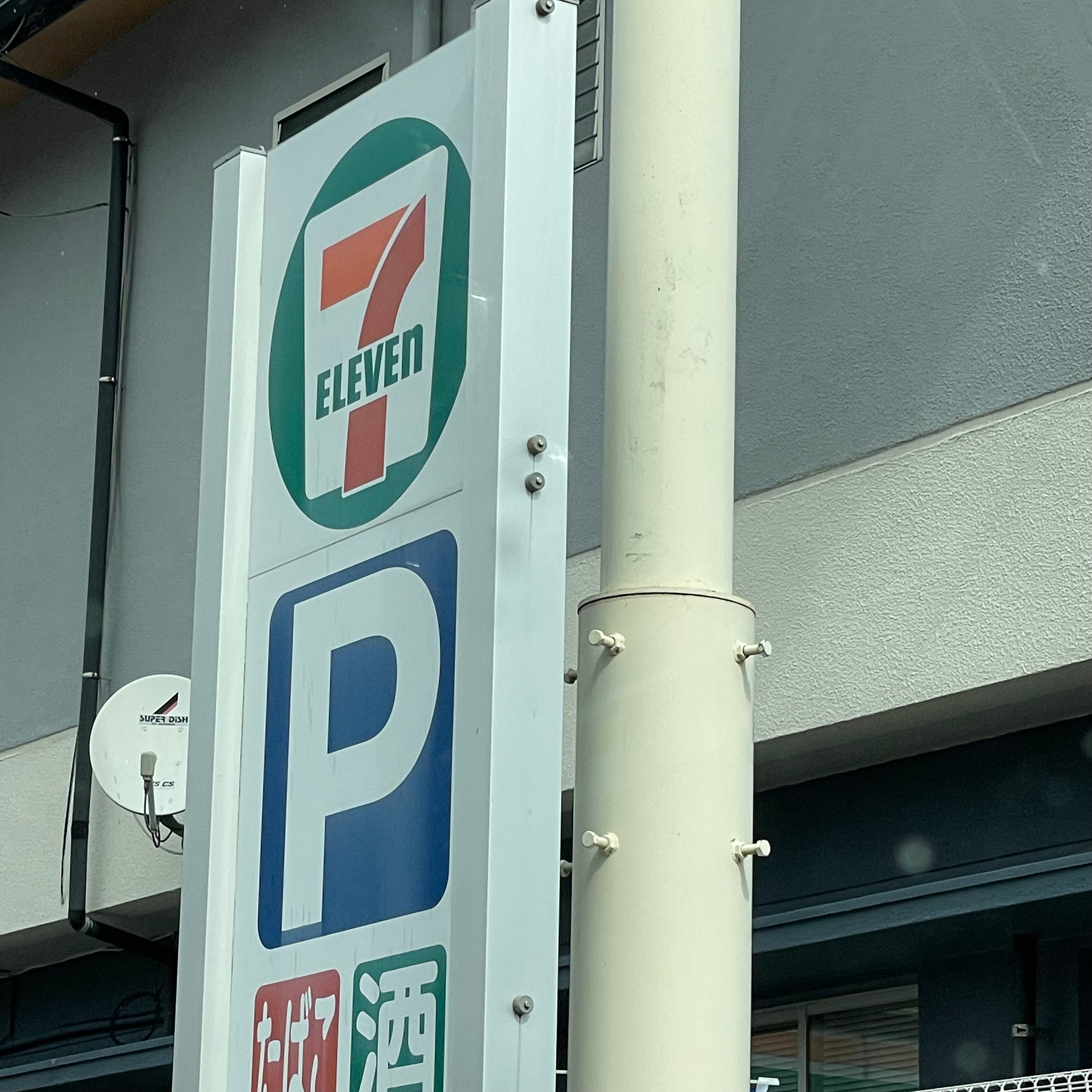 セブンイレブン春日天神山２丁目店_1枚目
